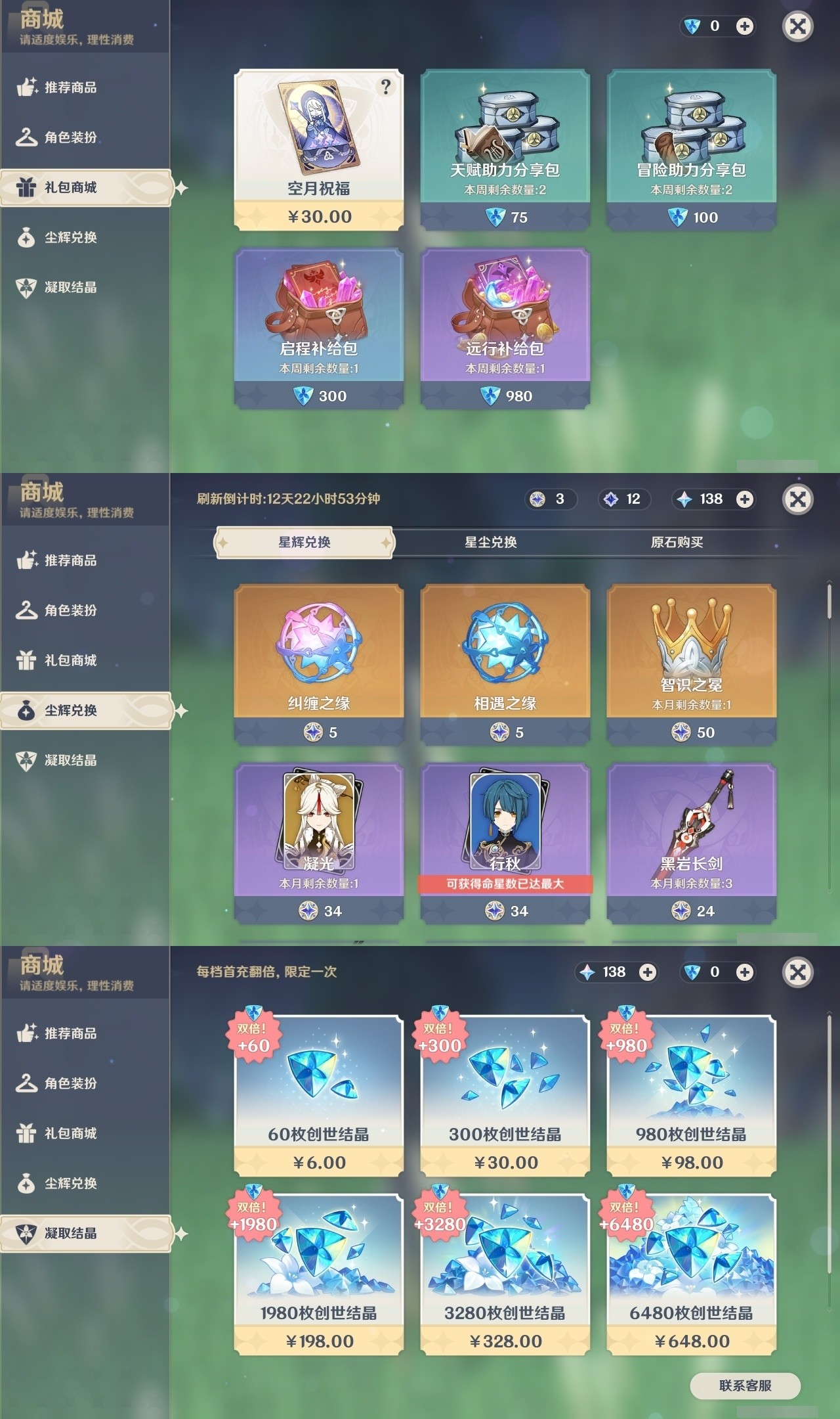 YSMK31834原神账号详情图27 YSMK31834原神账号详情图27