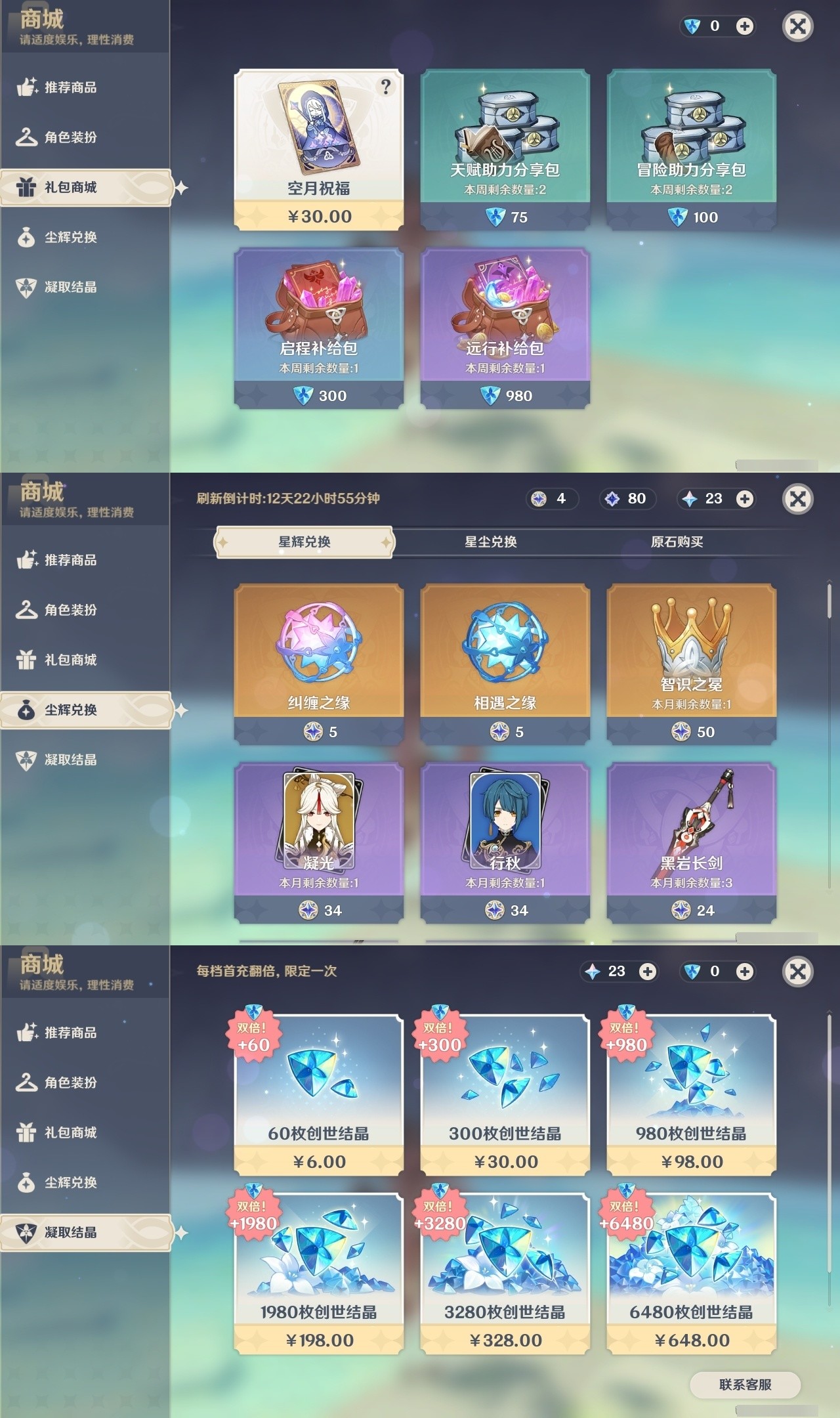 YSMK31829原神账号详情图25 YSMK31829原神账号详情图25
