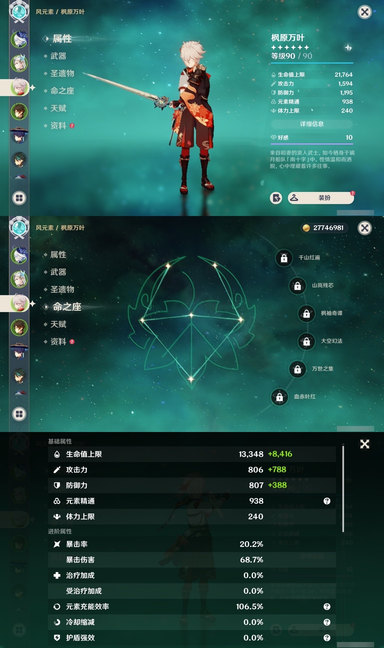 YSMK31944原神账号详情图9 YSMK31944原神账号详情图9