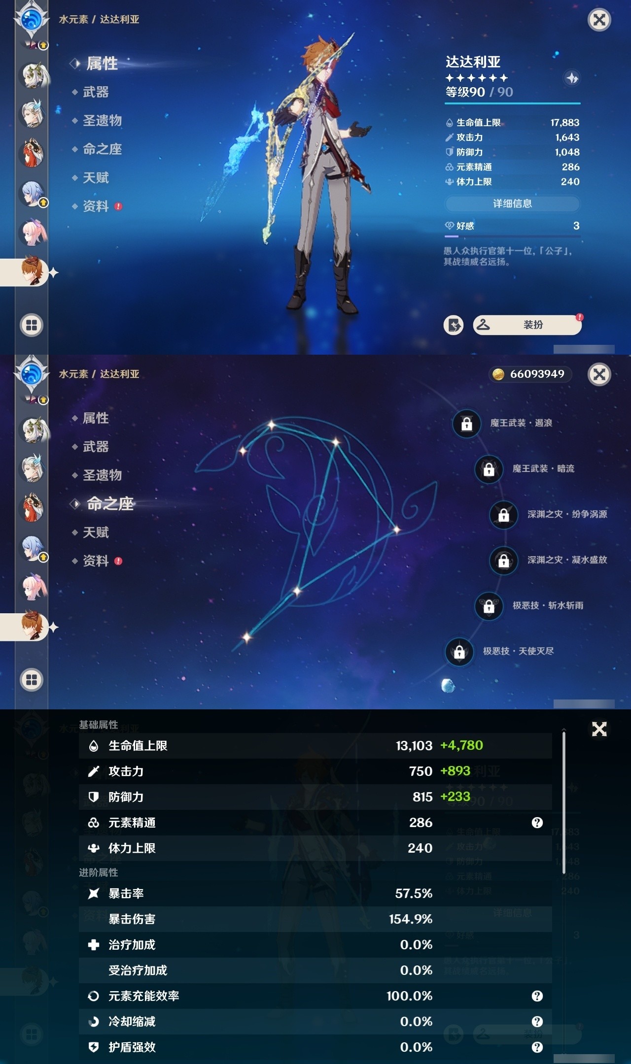 YSMK31859原神账号详情图20 YSMK31859原神账号详情图20