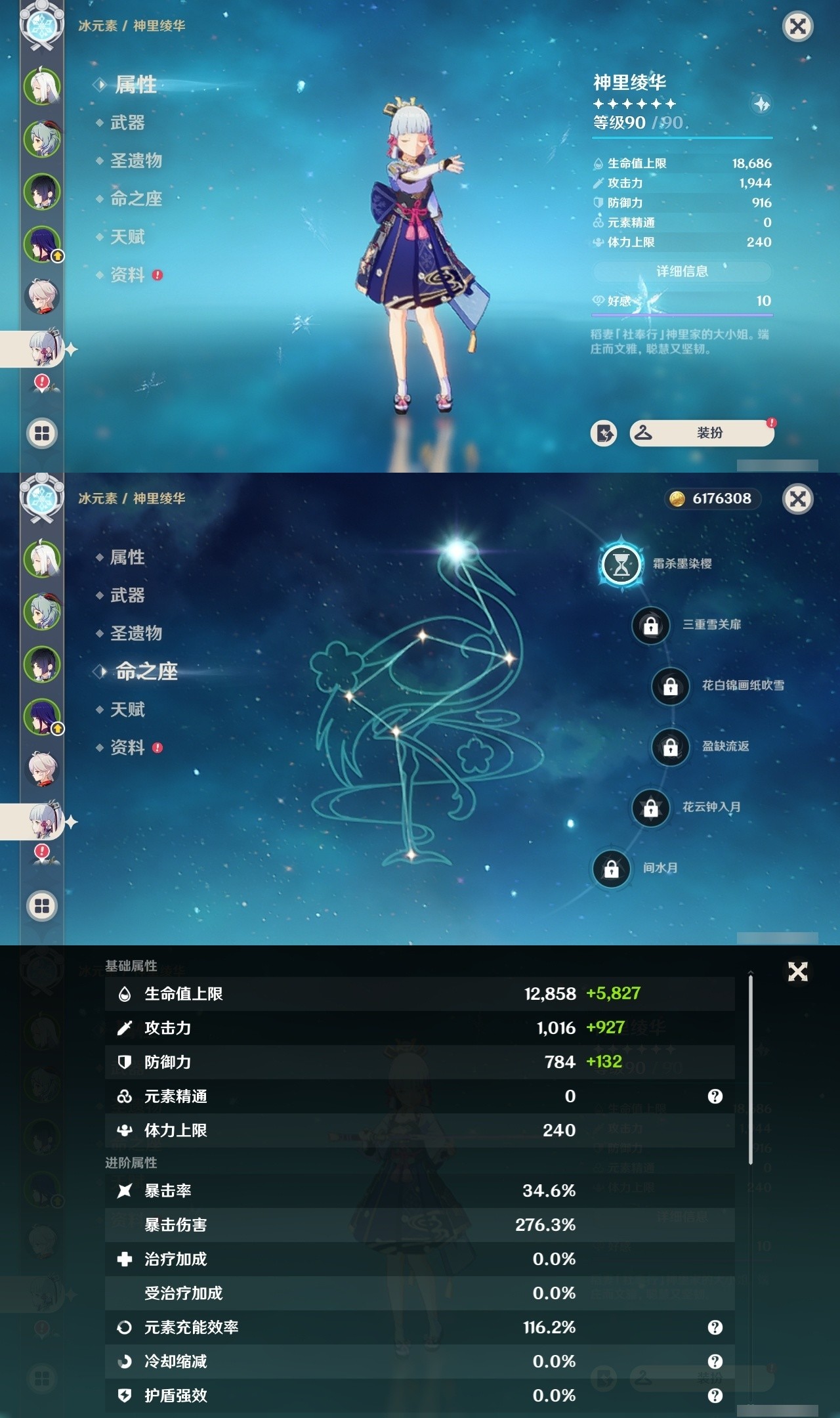 YSMK31986原神账号详情图12 YSMK31986原神账号详情图12