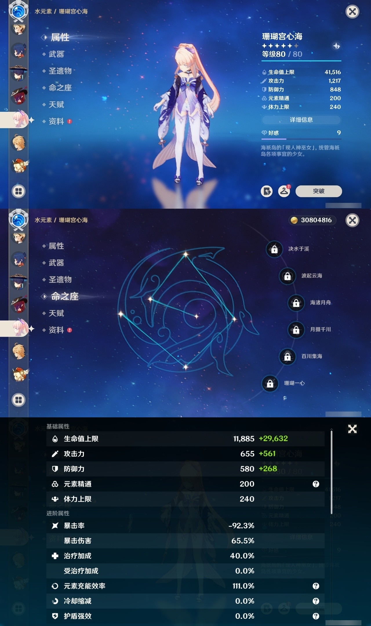 YSMK31911原神账号详情图32 YSMK31911原神账号详情图32