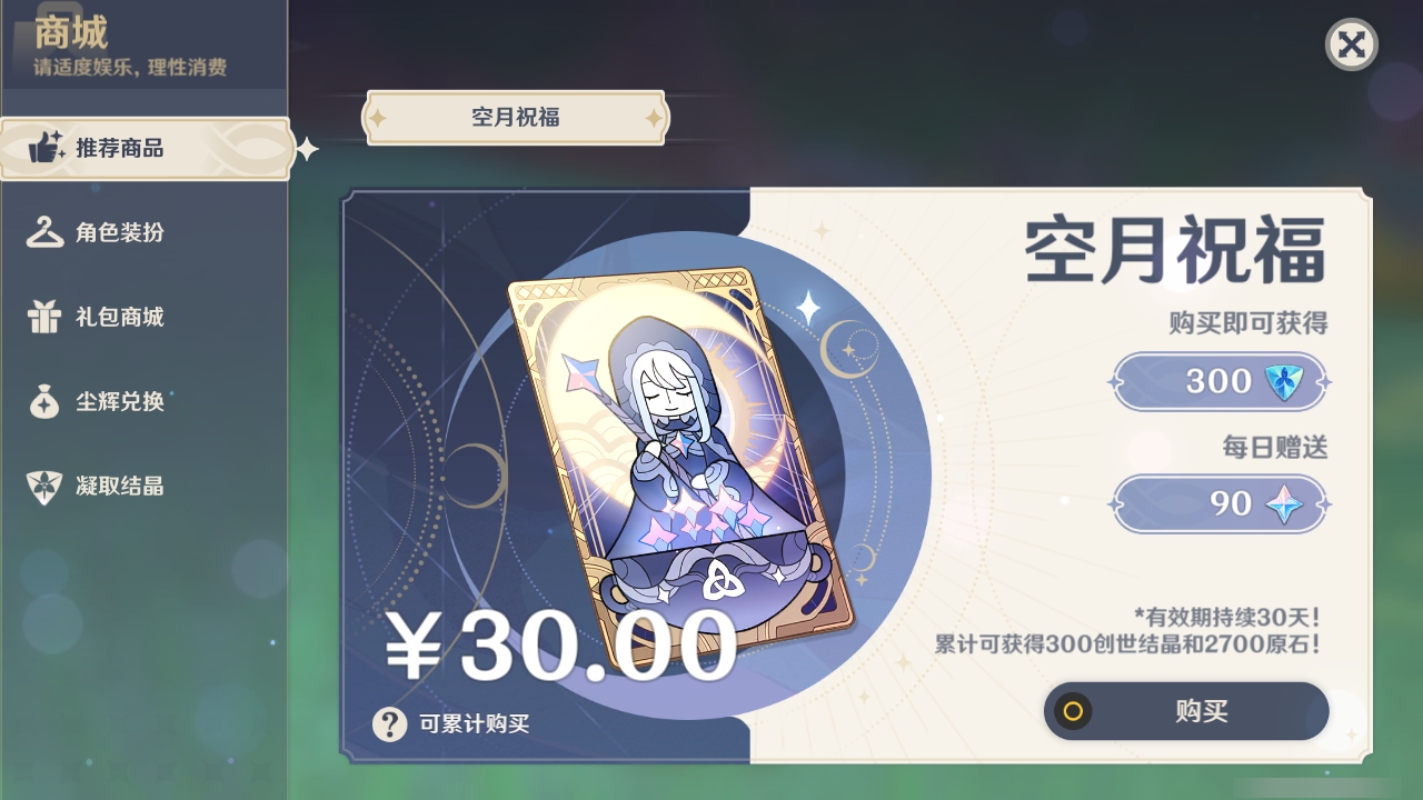 YSMK31890原神账号详情图29