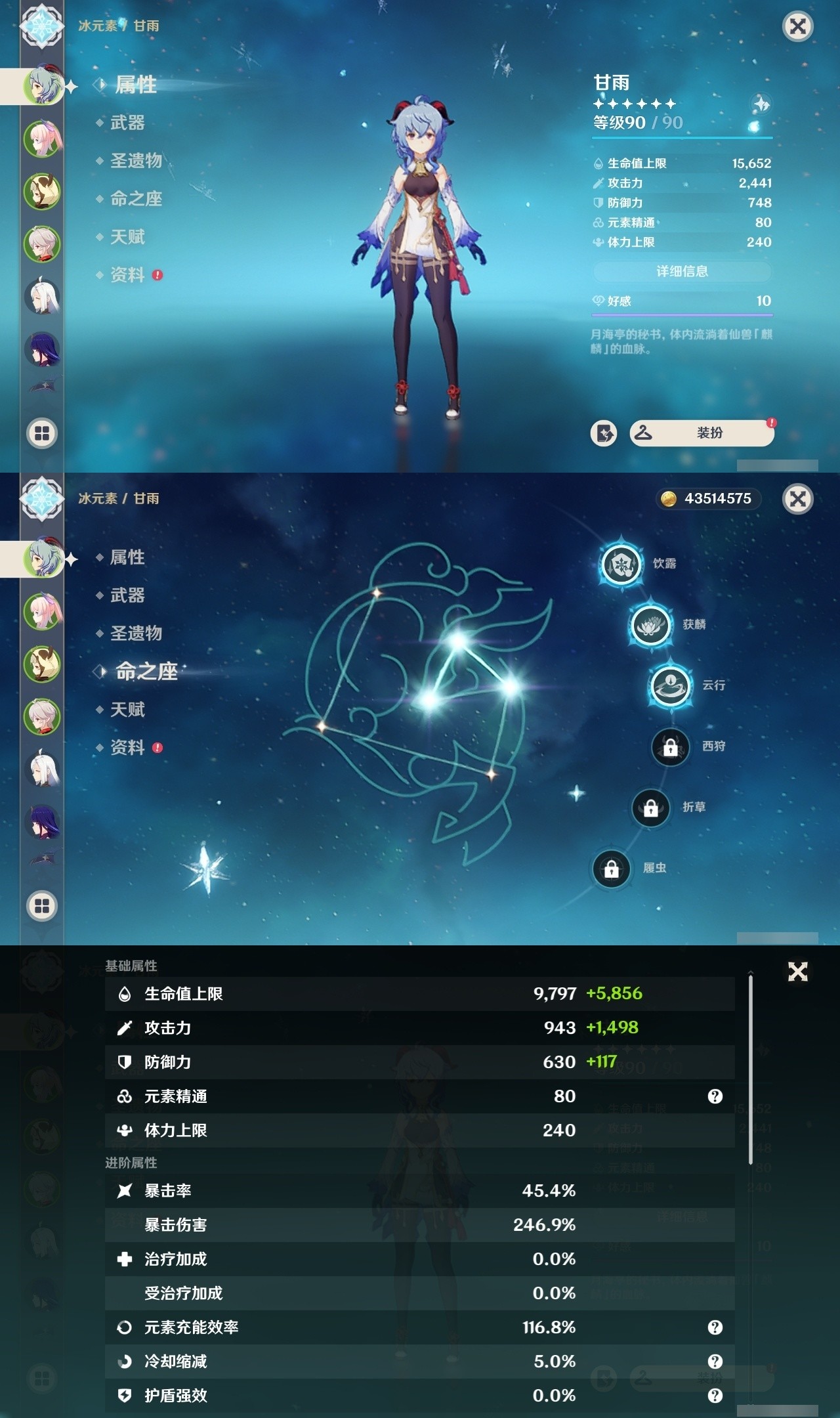 YSMK31938原神账号详情图7 YSMK31938原神账号详情图7
