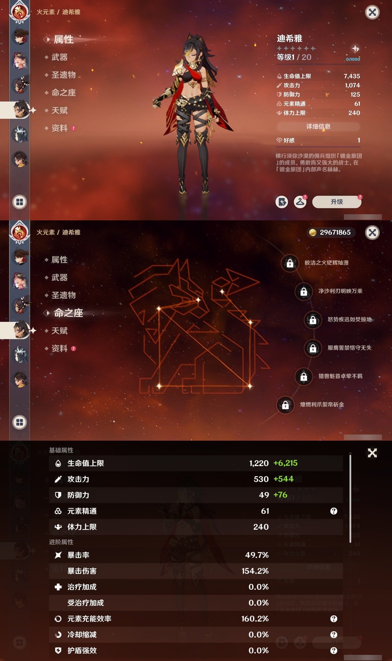YSMK31853原神账号详情图26 YSMK31853原神账号详情图26