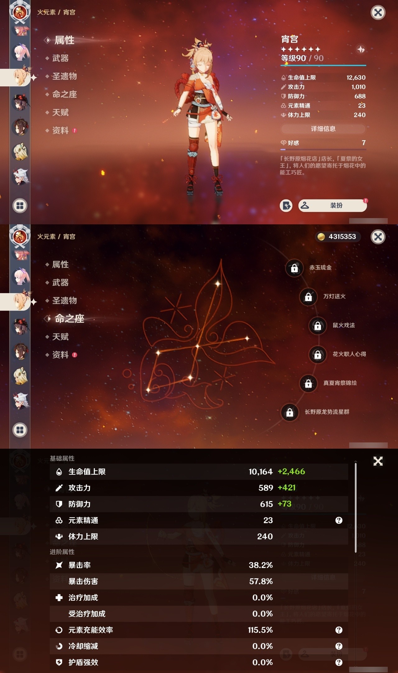 YSMK31785原神账号详情图17 YSMK31785原神账号详情图17