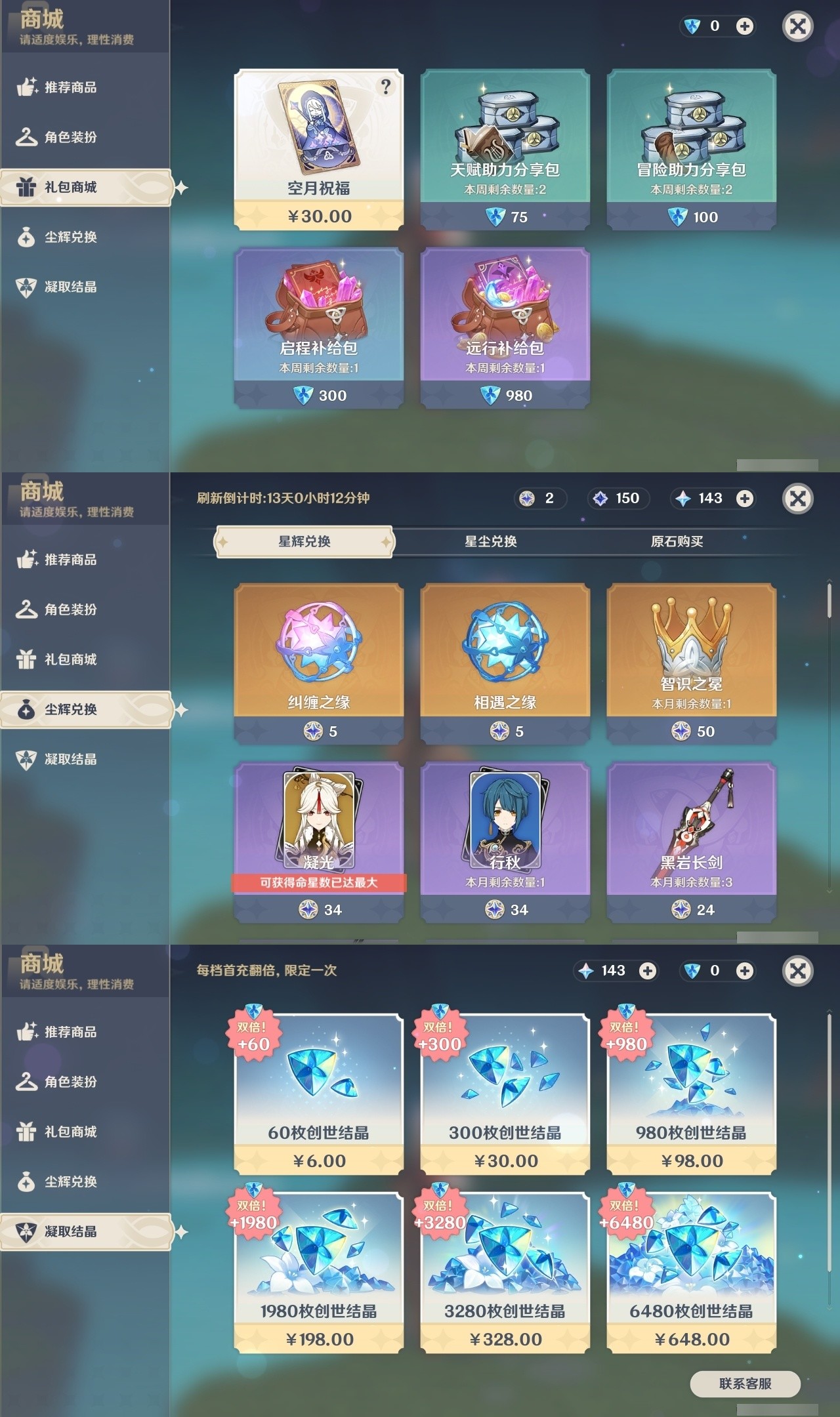 YSMK31908原神账号详情图25 YSMK31908原神账号详情图25