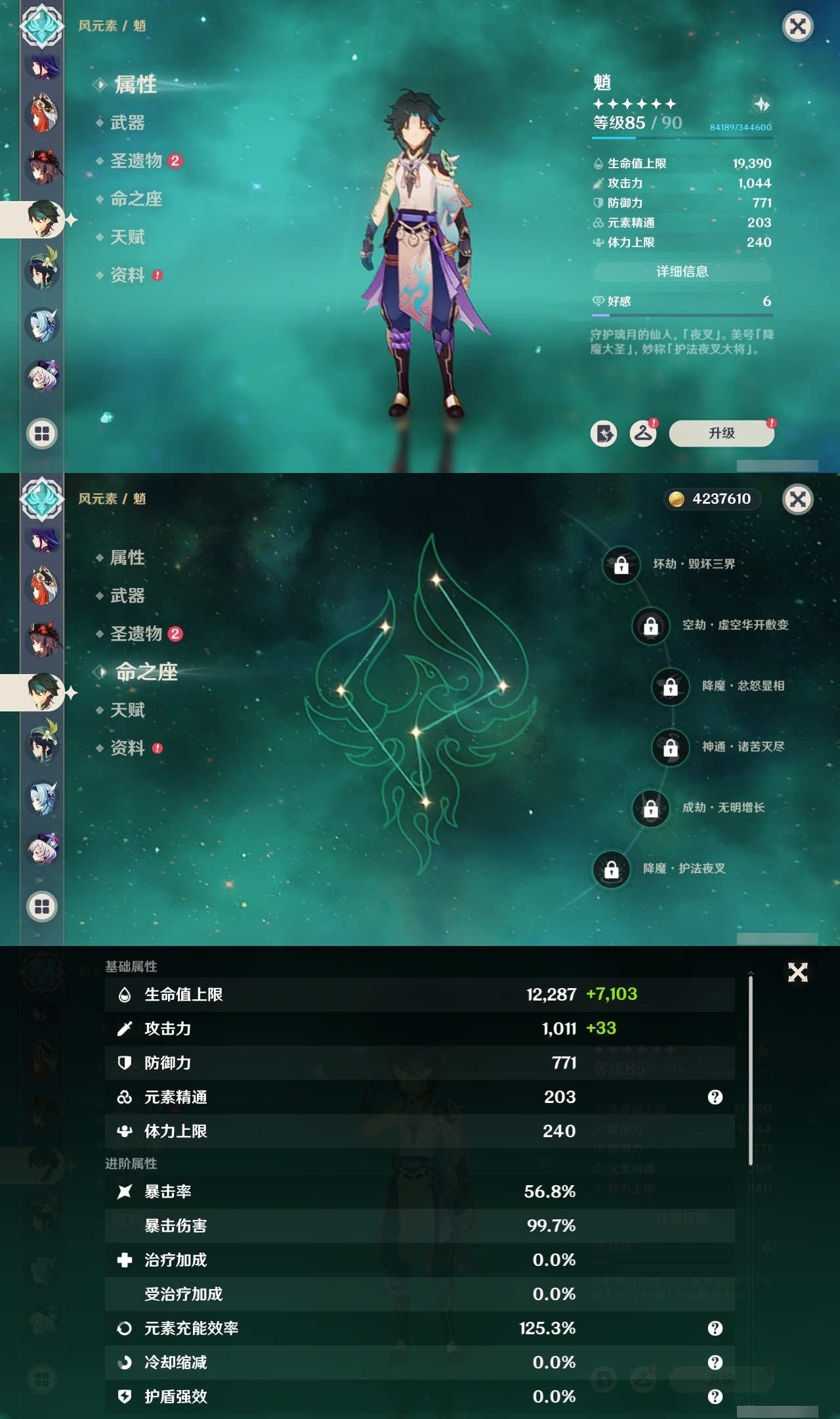YSMK31956原神账号详情图14 YSMK31956原神账号详情图14