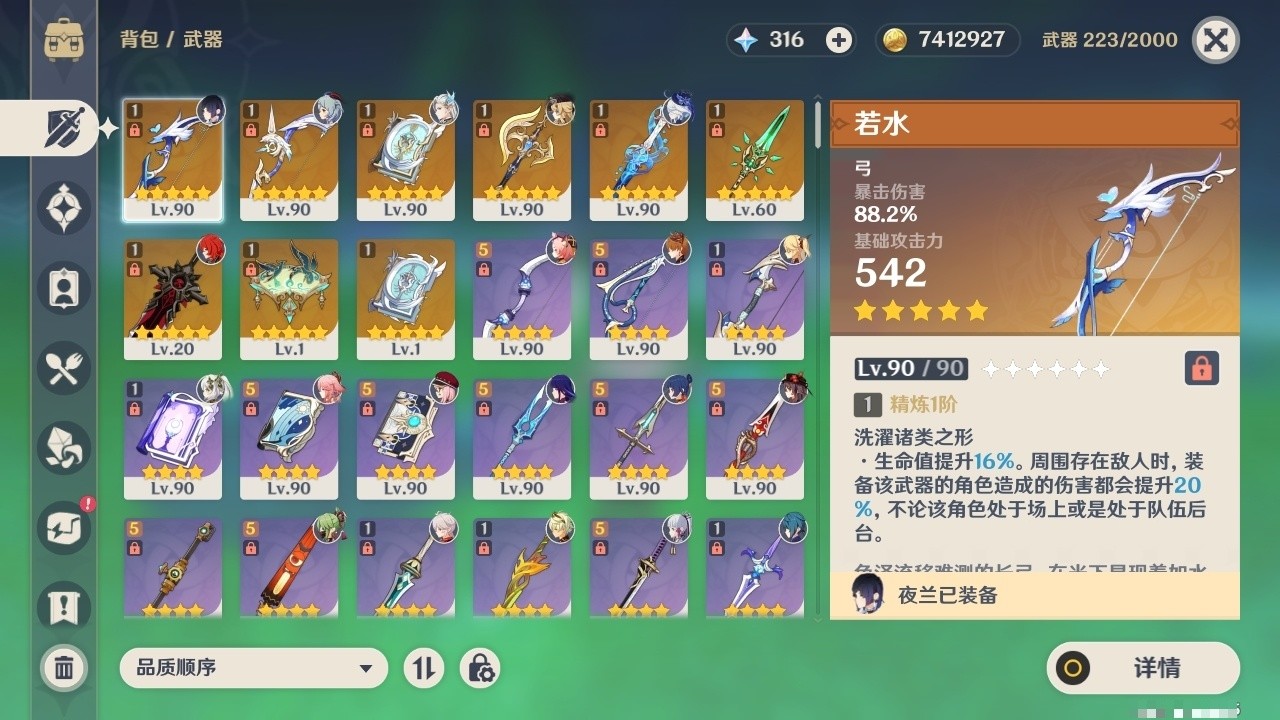 YSMK31939原神账号详情图4 YSMK31939原神账号详情图4