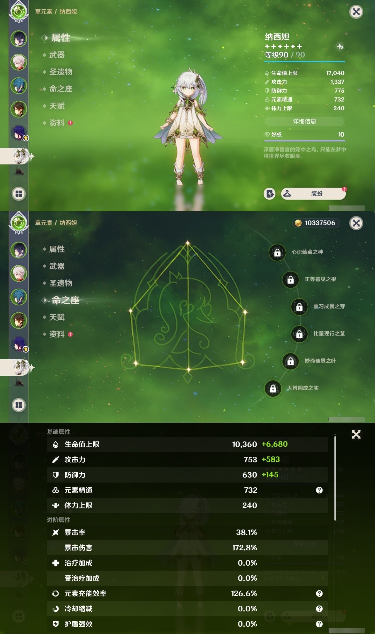 YSMK31835原神账号详情图11 YSMK31835原神账号详情图11