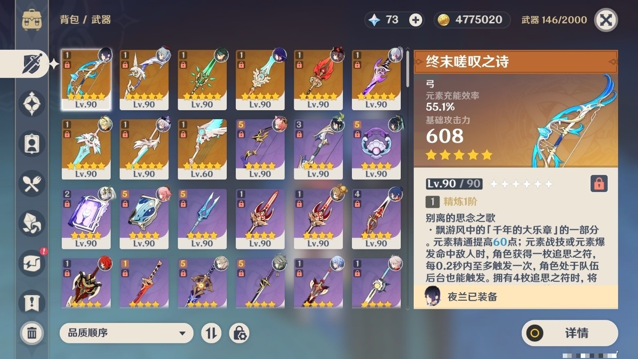 YSMK31970原神账号详情图4 YSMK31970原神账号详情图4