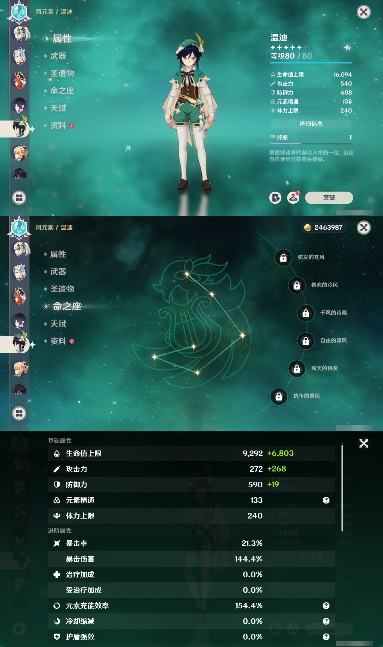 YSMK31935原神账号详情图12 YSMK31935原神账号详情图12