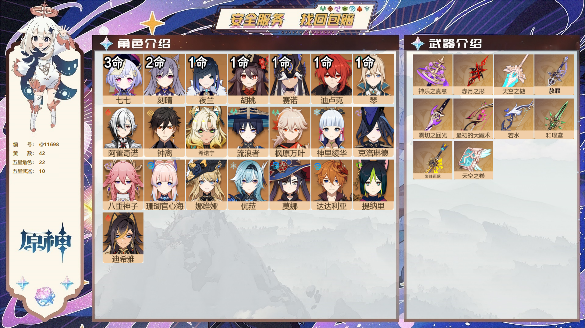 原神账号官服 天空岛@11698 未绑定邮箱 冒险等级60级 男主  42黄 22个五星角色 10个五星武器 纠缠之源1