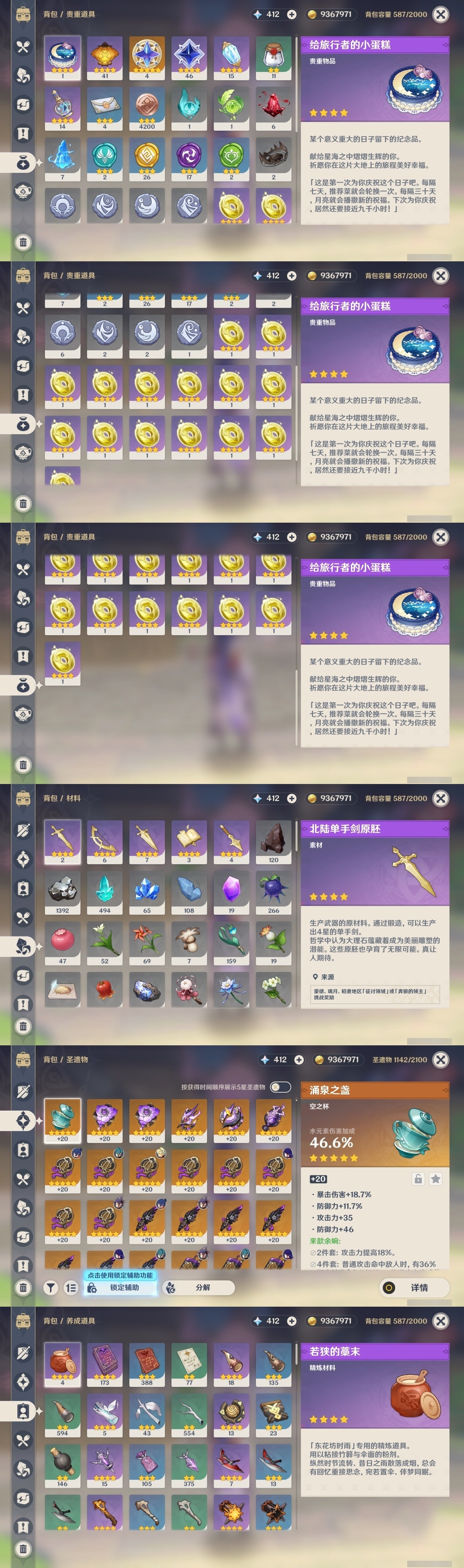YSMK31937原神账号详情图21 YSMK31937原神账号详情图21