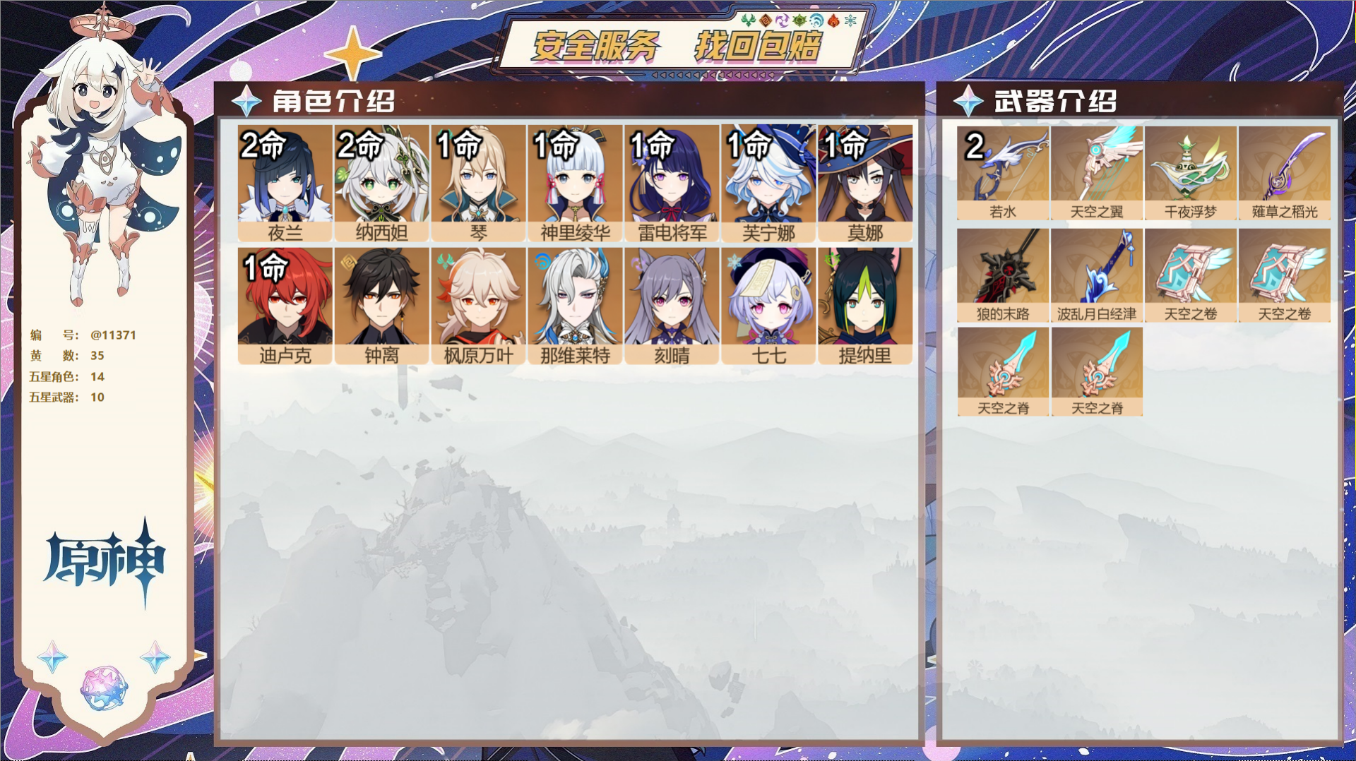 原神账号官服 天空岛@11371 未绑定邮箱 冒险等级60级 男主  35黄 14个五星角色 10个五星武器 纠缠之源0