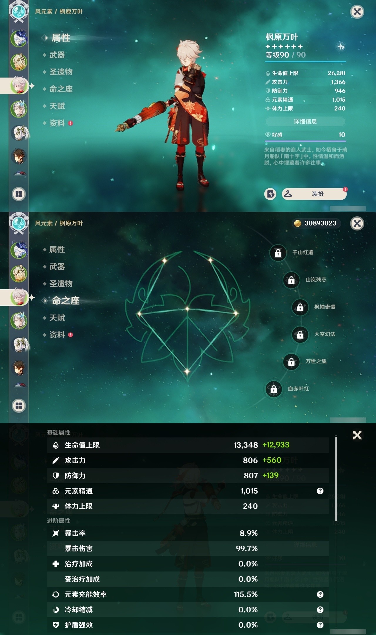 YSMK31867原神账号详情图9 YSMK31867原神账号详情图9
