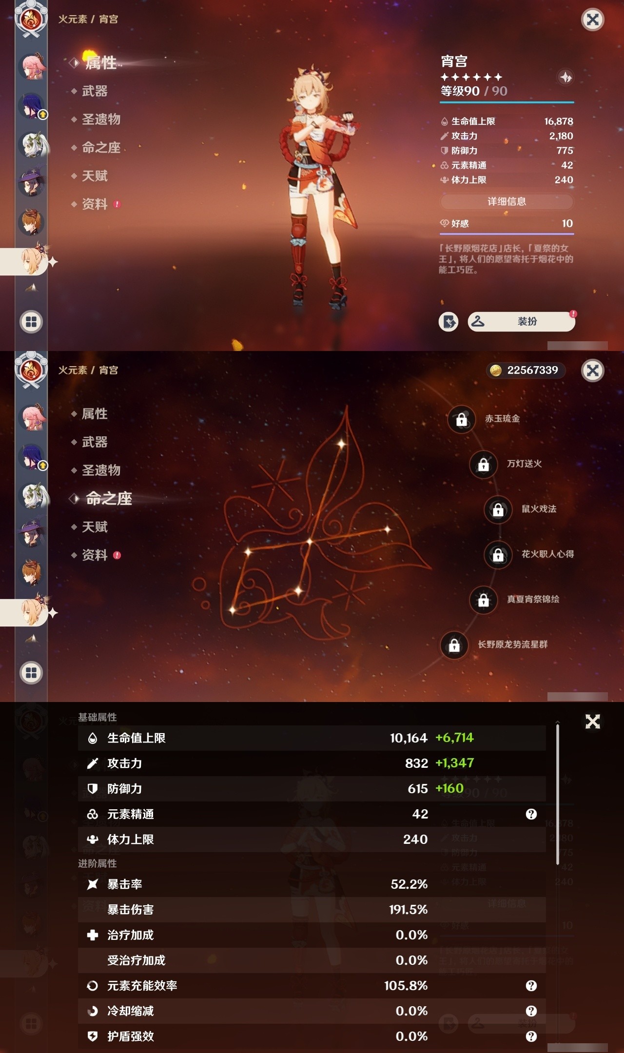 YSMK31899原神账号详情图21 YSMK31899原神账号详情图21