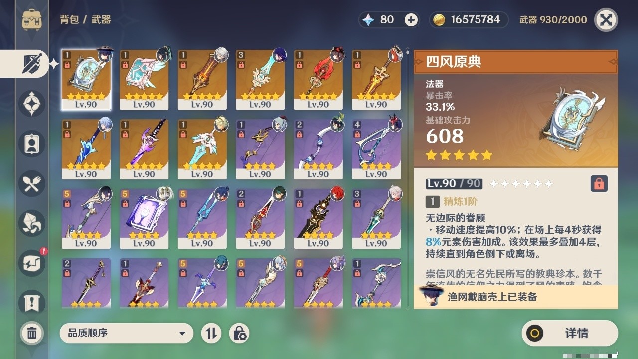 YSMK31928原神账号详情图4 YSMK31928原神账号详情图4