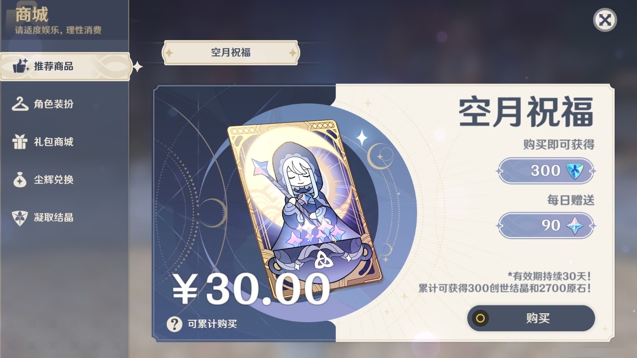 YSMK31861原神账号详情图28 YSMK31861原神账号详情图28