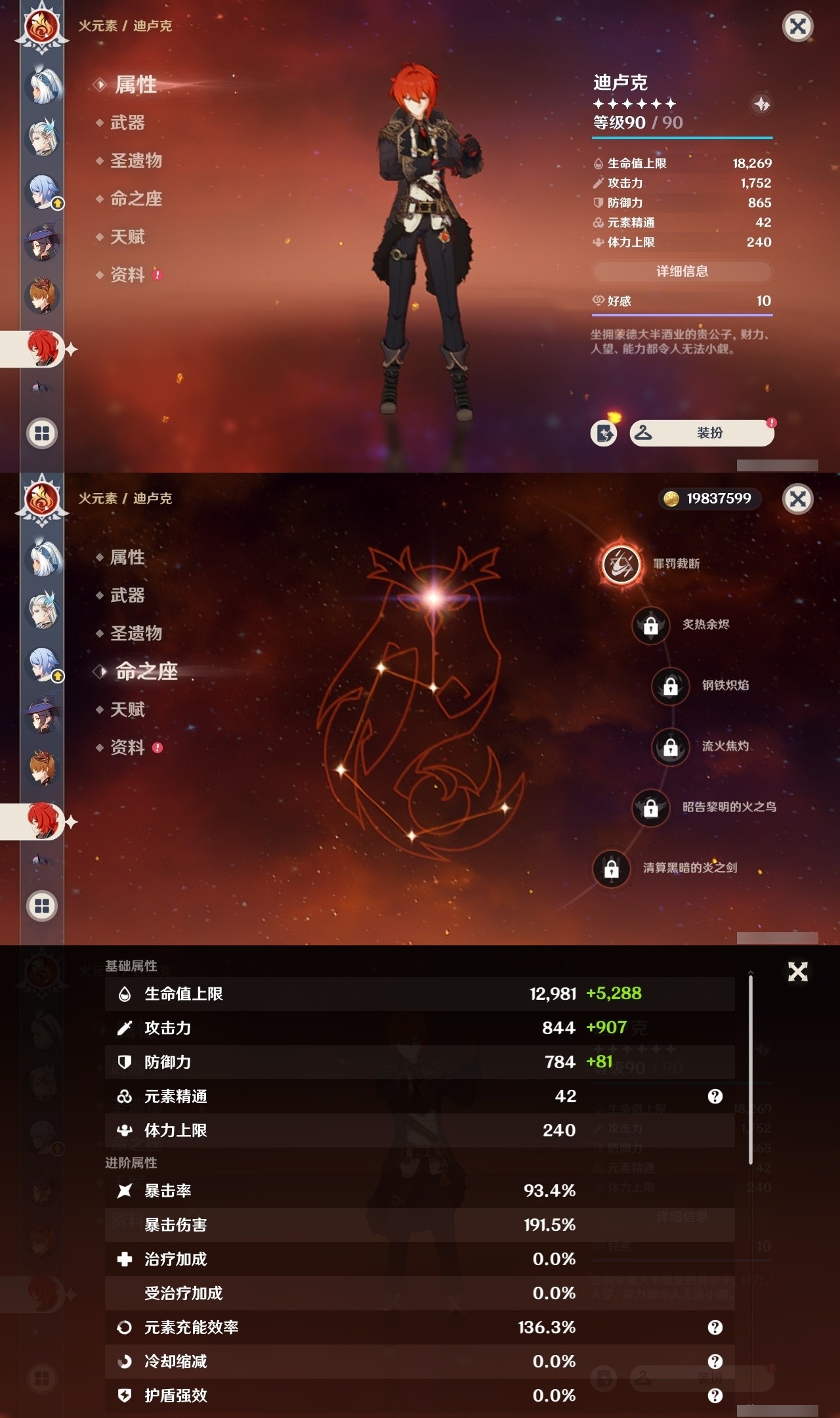 YSMK31802原神账号详情图24 YSMK31802原神账号详情图24