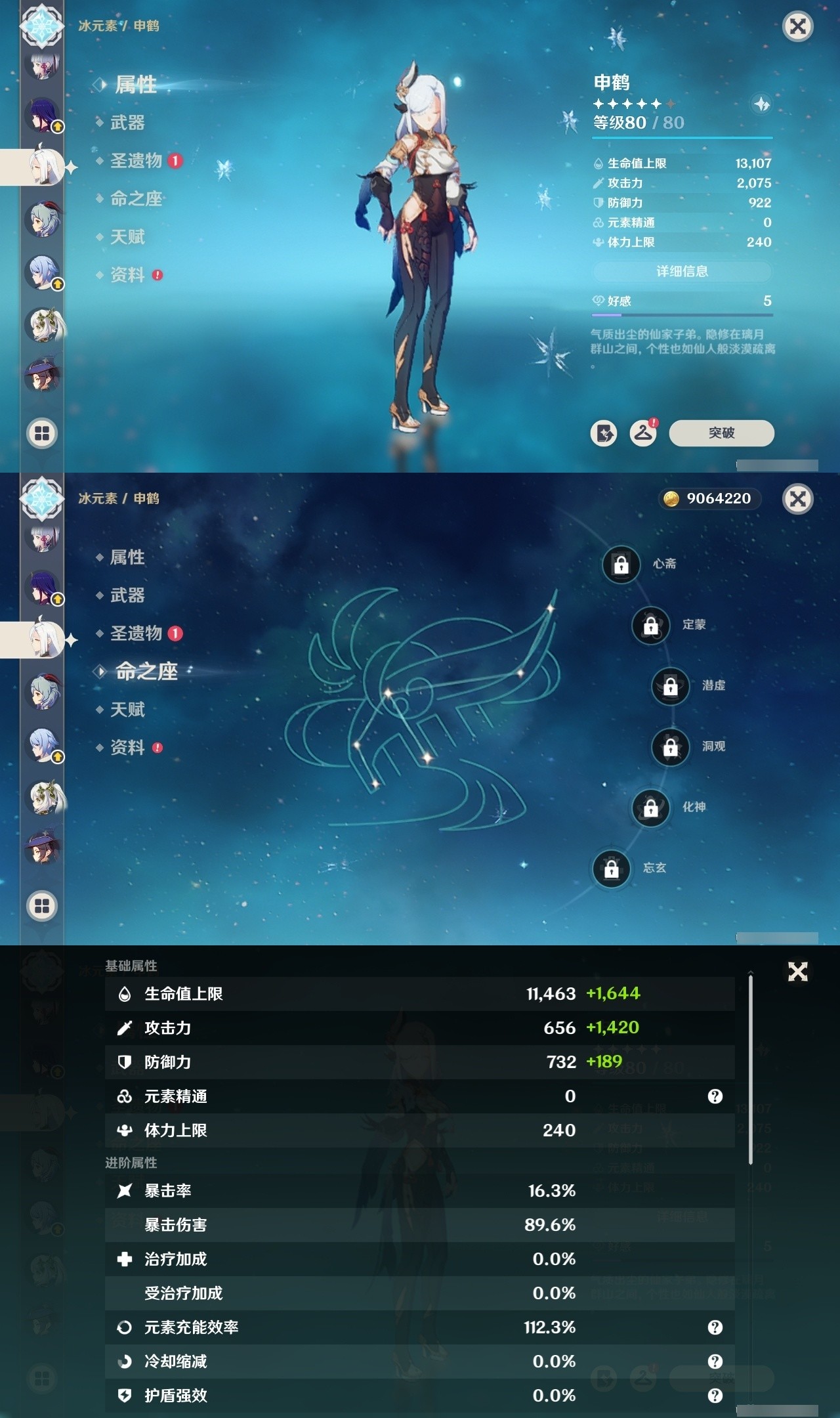 YSMK31829原神账号详情图12 YSMK31829原神账号详情图12
