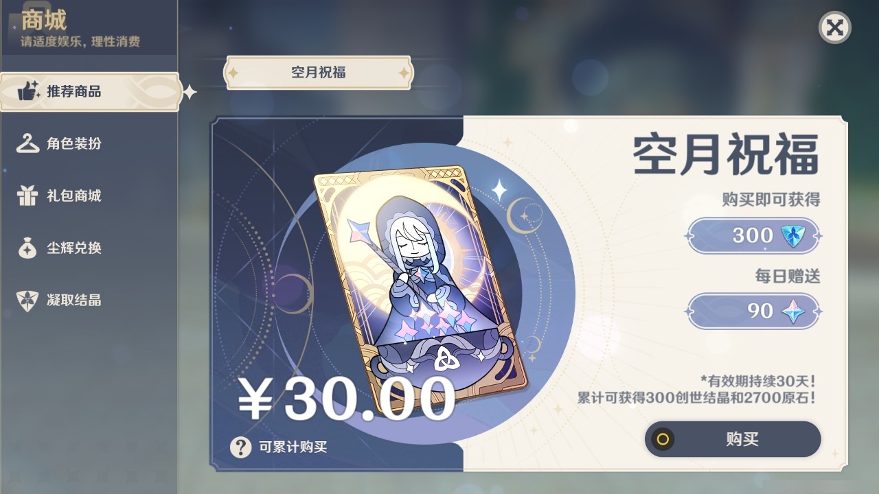 YSMK31847原神账号详情图30 YSMK31847原神账号详情图30