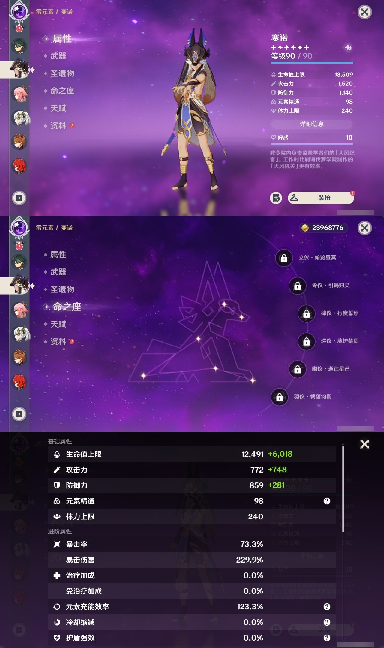 YSMK31850原神账号详情图16 YSMK31850原神账号详情图16