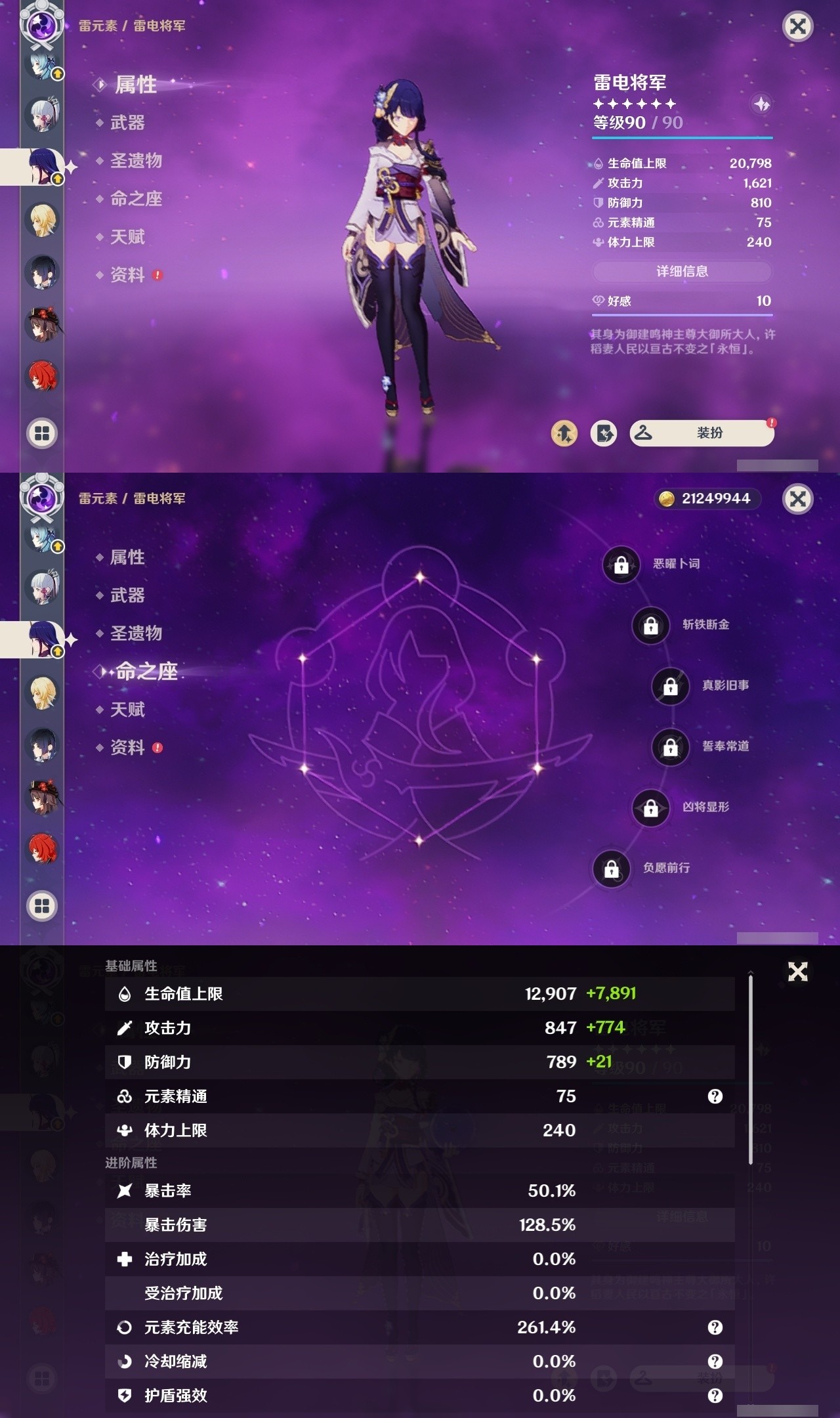 YSMK31985原神账号详情图12 YSMK31985原神账号详情图12