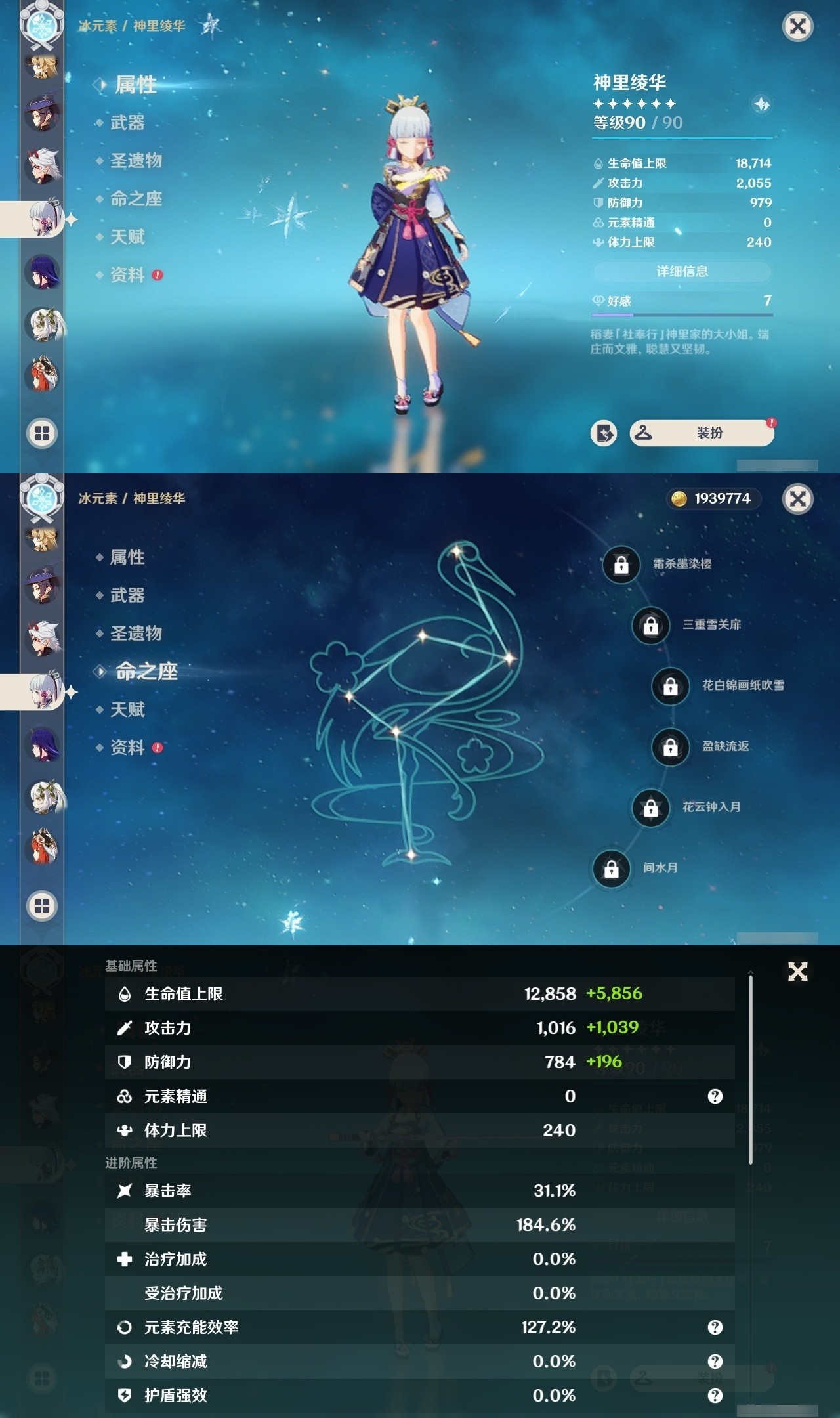YSMK31794原神账号详情图14 YSMK31794原神账号详情图14