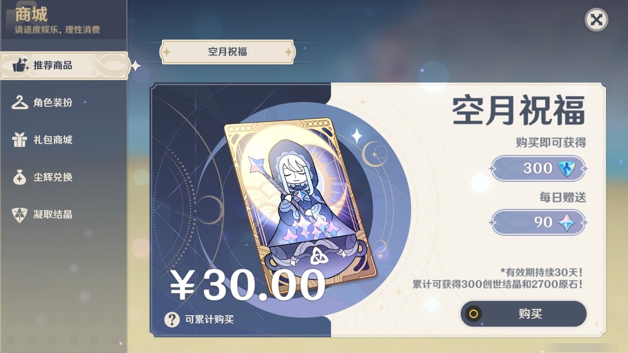 YSMK31787原神账号详情图27 YSMK31787原神账号详情图27