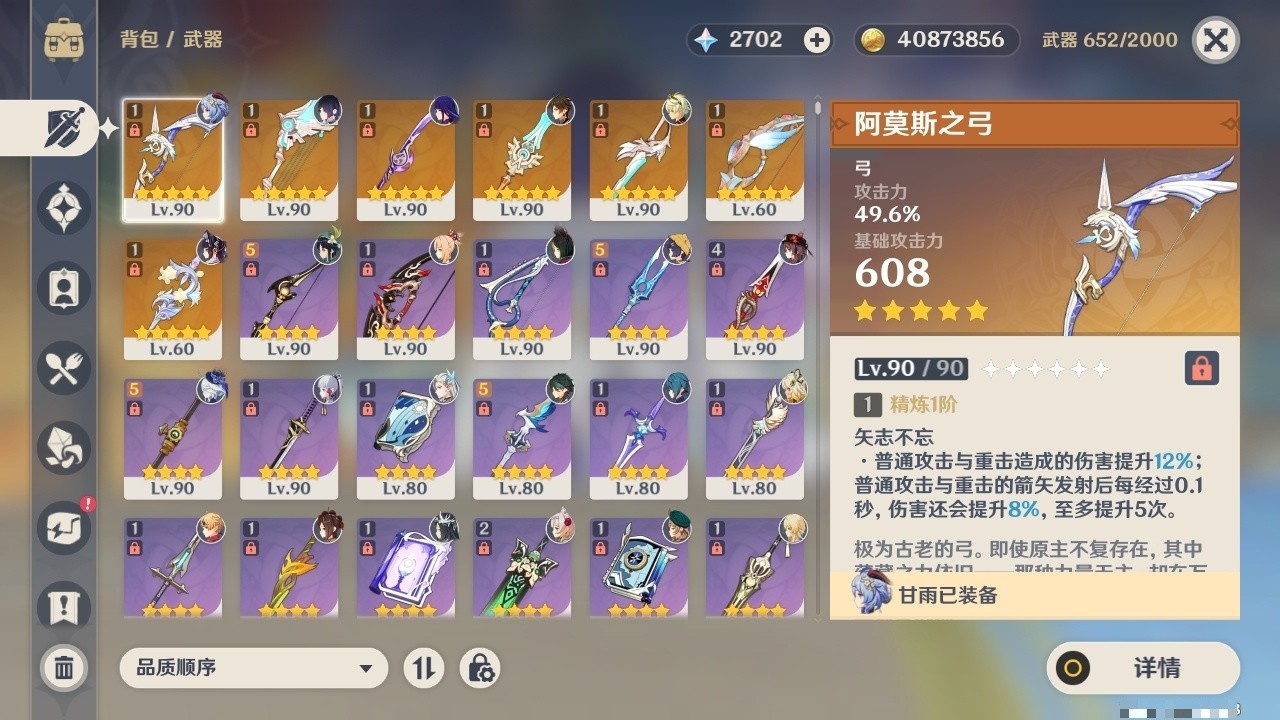YSMK31871原神账号详情图4 YSMK31871原神账号详情图4
