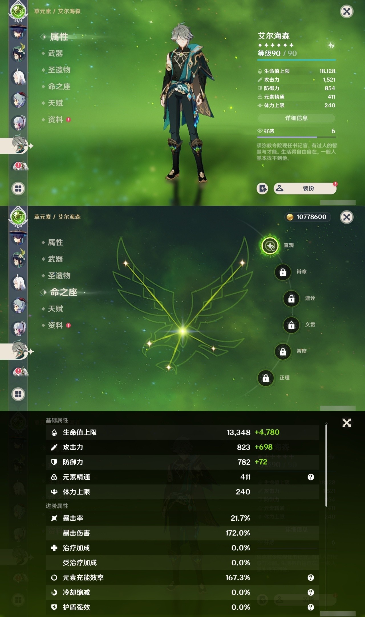 YSMK31825原神账号详情图16 YSMK31825原神账号详情图16