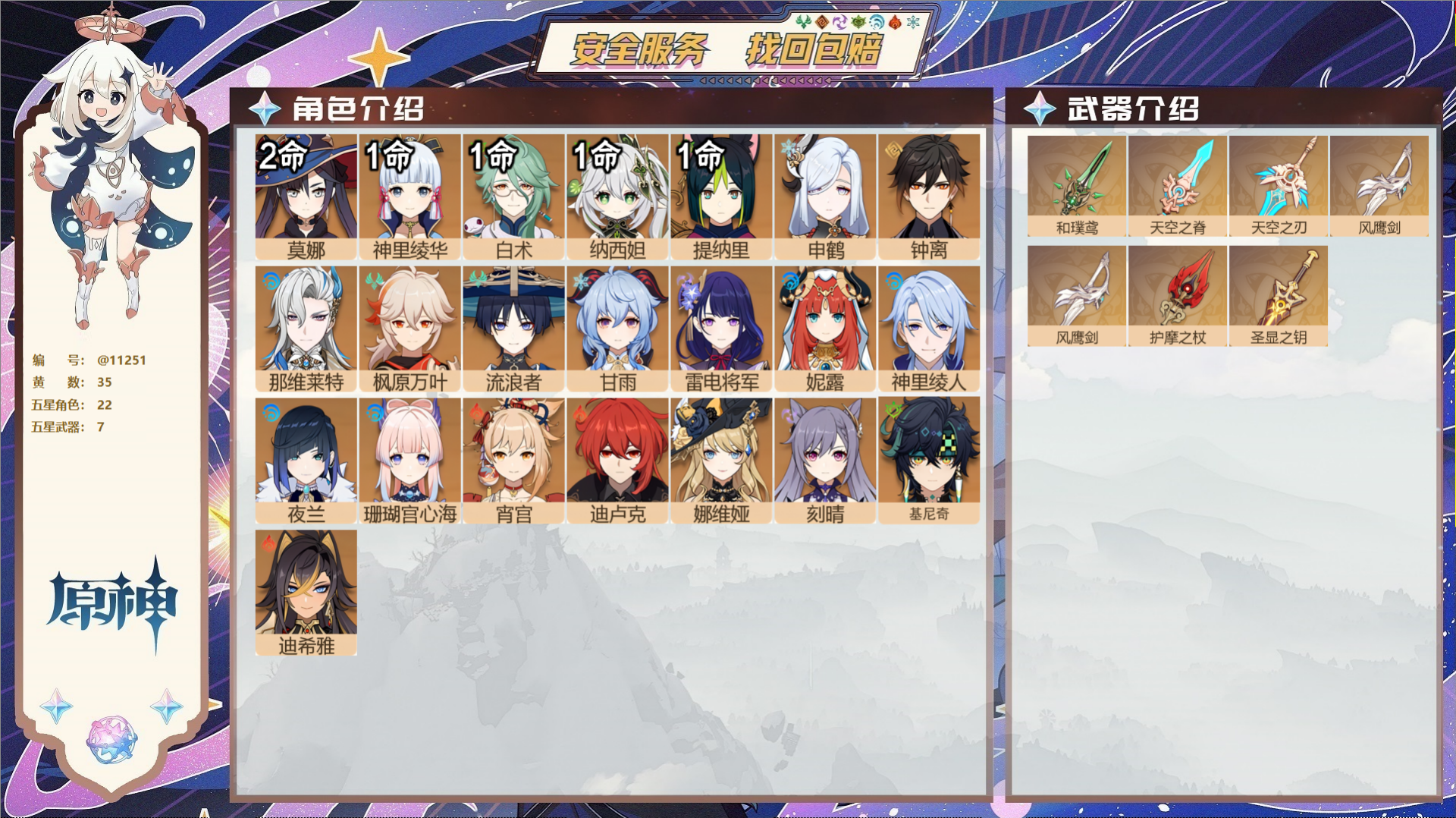 原神账号官服 天空岛@11251 未绑定邮箱 冒险等级57级 女主  35黄 22个五星角色 7个五星武器 纠缠之源0-