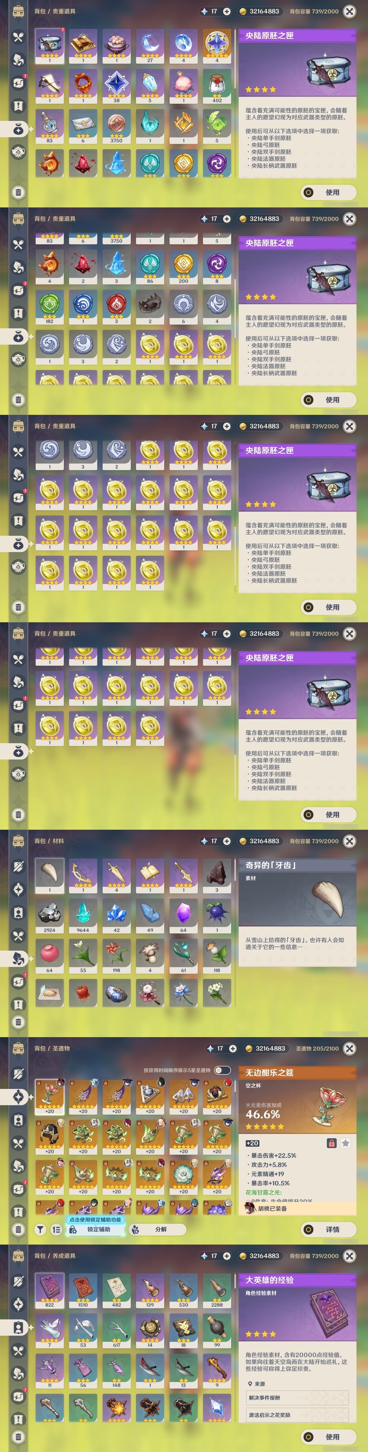 YSMK31856原神账号详情图33 YSMK31856原神账号详情图33