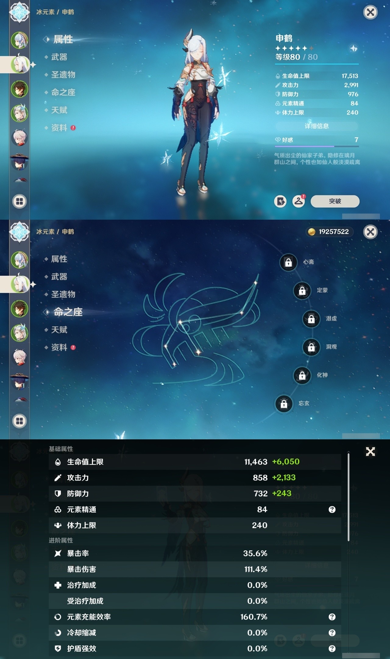 YSMK31816原神账号详情图8 YSMK31816原神账号详情图8