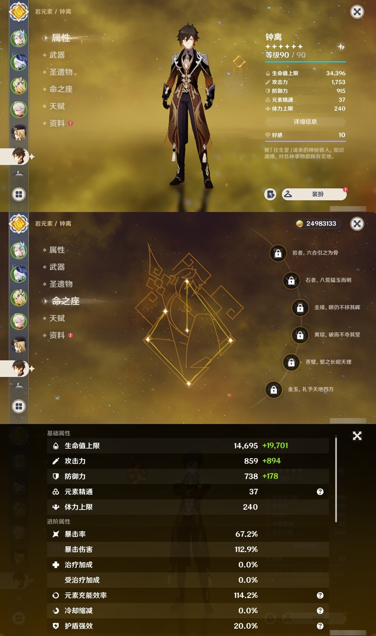 YSMK31848原神账号详情图12 YSMK31848原神账号详情图12