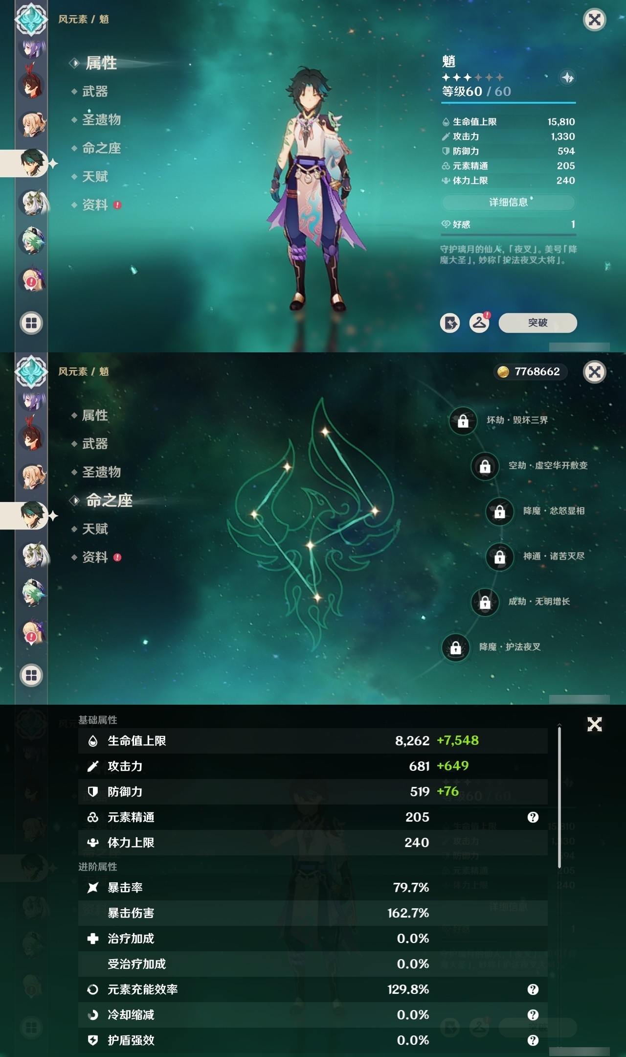YSMK31884原神账号详情图18 YSMK31884原神账号详情图18