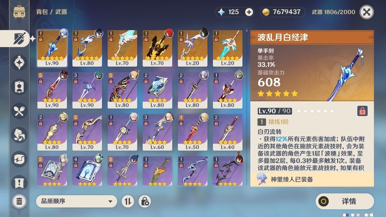 YSMK31799原神账号详情图4 YSMK31799原神账号详情图4