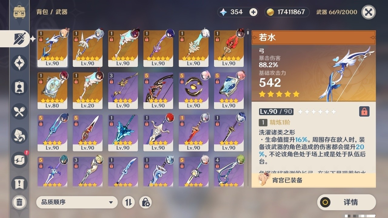 YSMK31861原神账号详情图4 YSMK31861原神账号详情图4