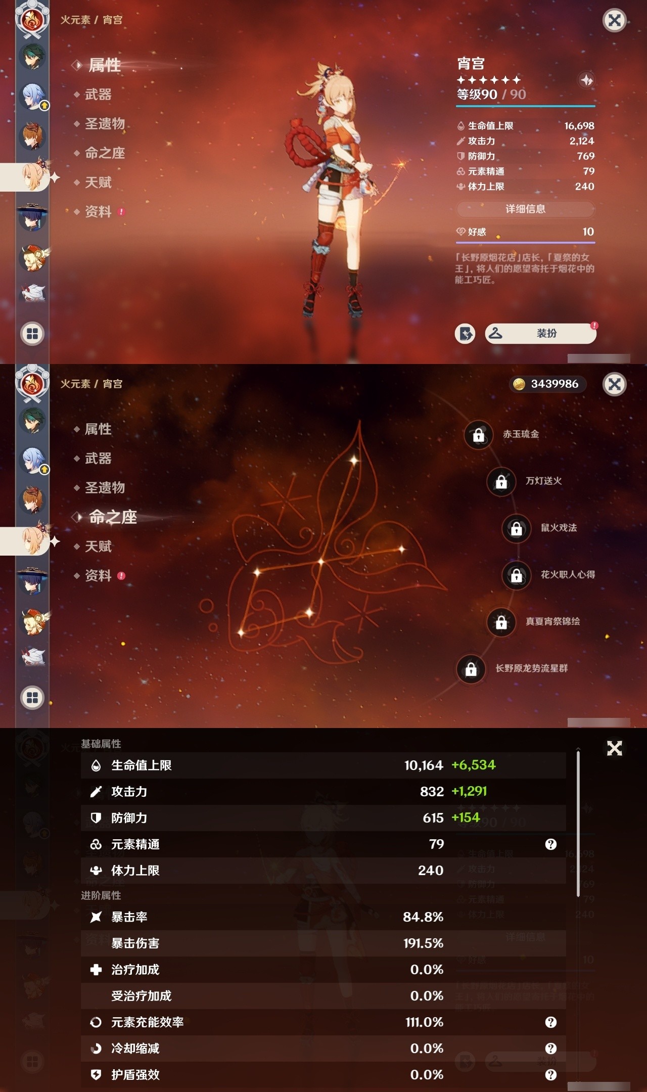YSMK31907原神账号详情图14 YSMK31907原神账号详情图14