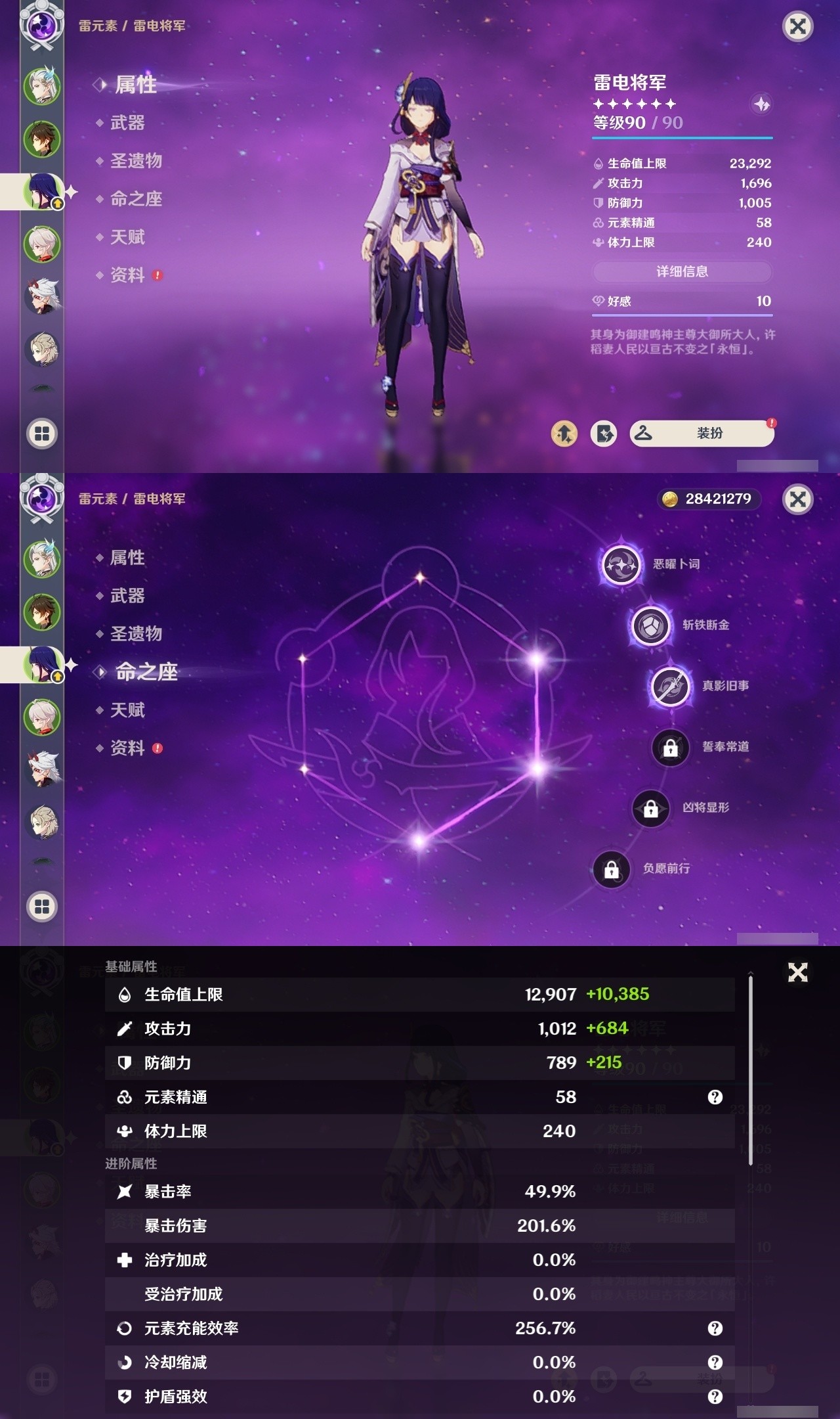 YSMK31905原神账号详情图9 YSMK31905原神账号详情图9