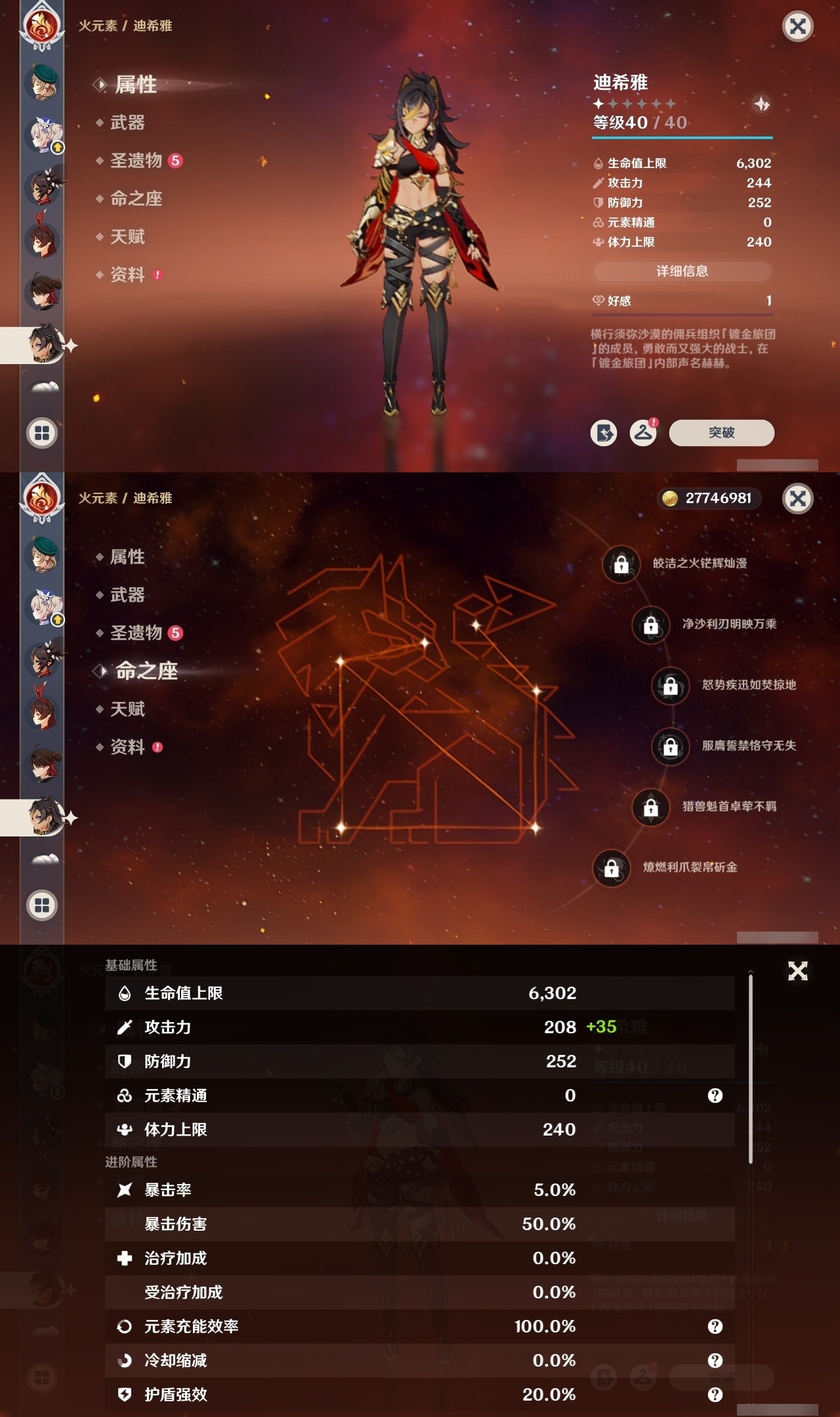YSMK31944原神账号详情图31 YSMK31944原神账号详情图31