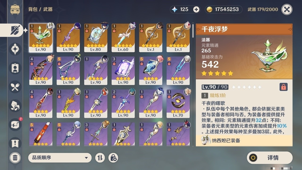 YSMK31840原神账号详情图4 YSMK31840原神账号详情图4