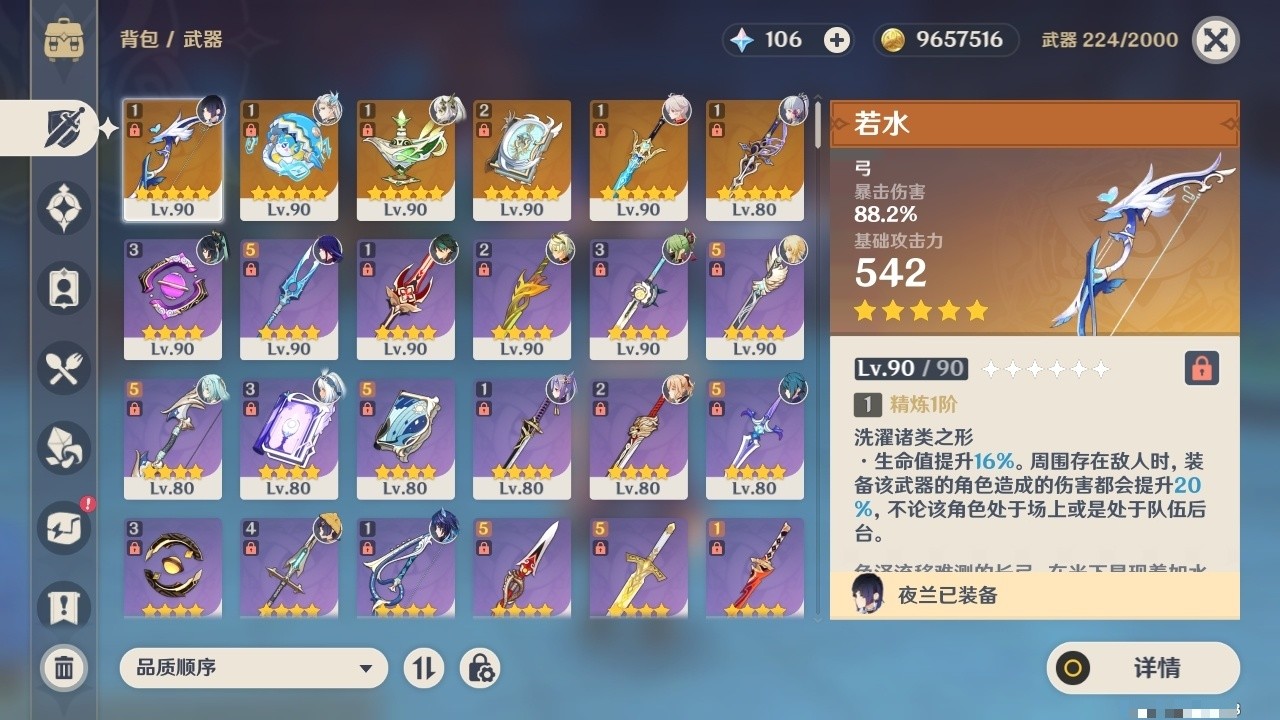 YSMK31962原神账号详情图4 YSMK31962原神账号详情图4