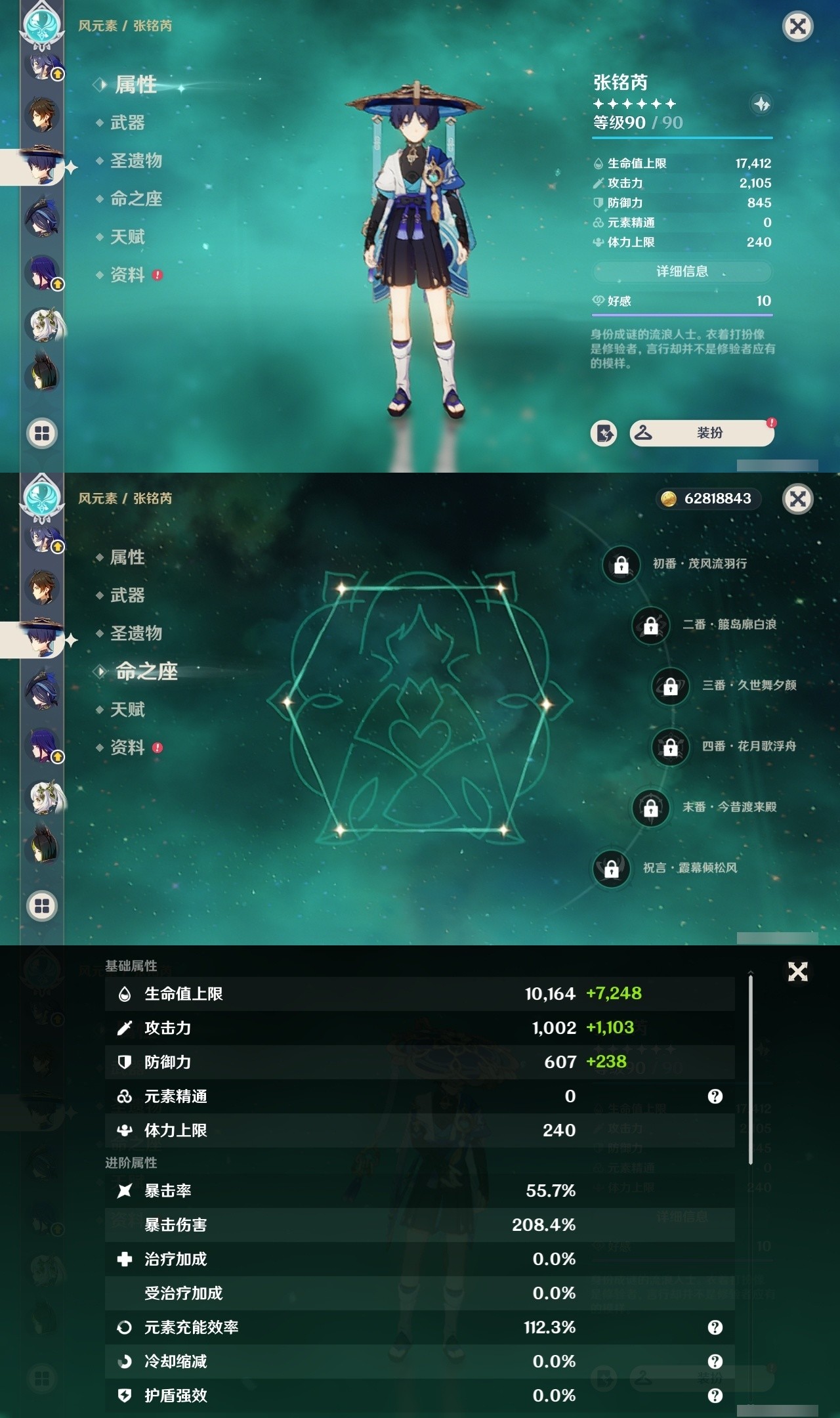 YSMK31790原神账号详情图12 YSMK31790原神账号详情图12
