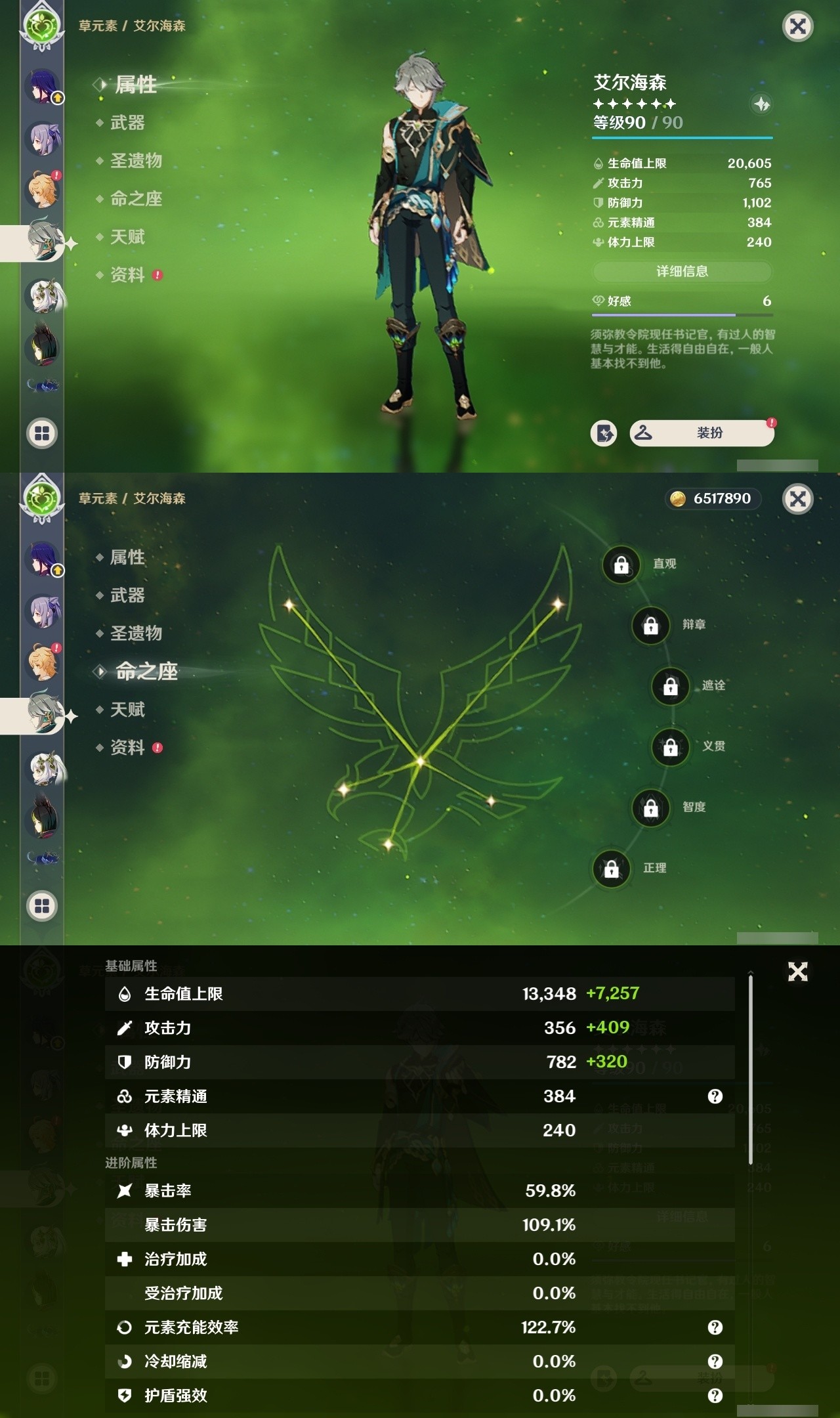 YSMK31881原神账号详情图22 YSMK31881原神账号详情图22