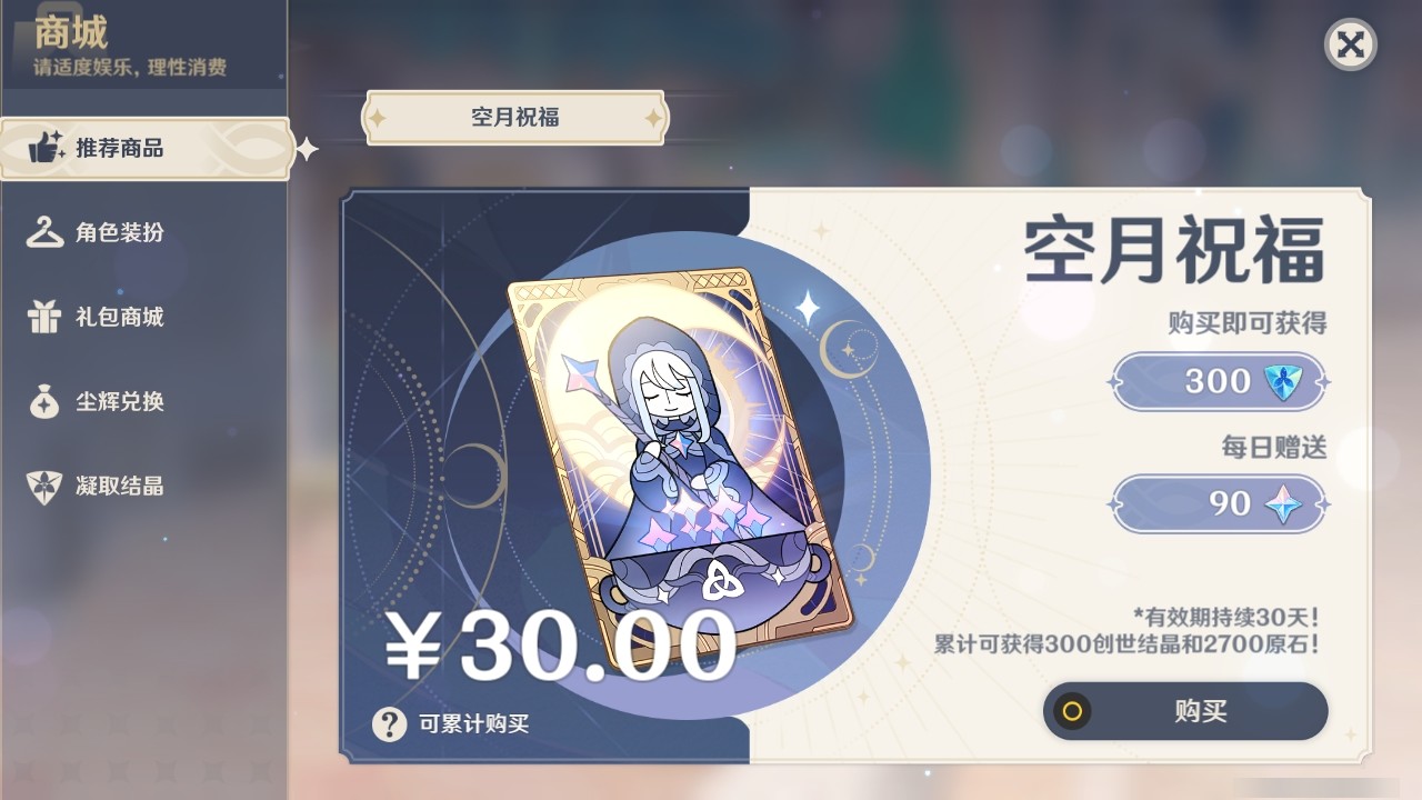 YSMK31857原神账号详情图27 YSMK31857原神账号详情图27