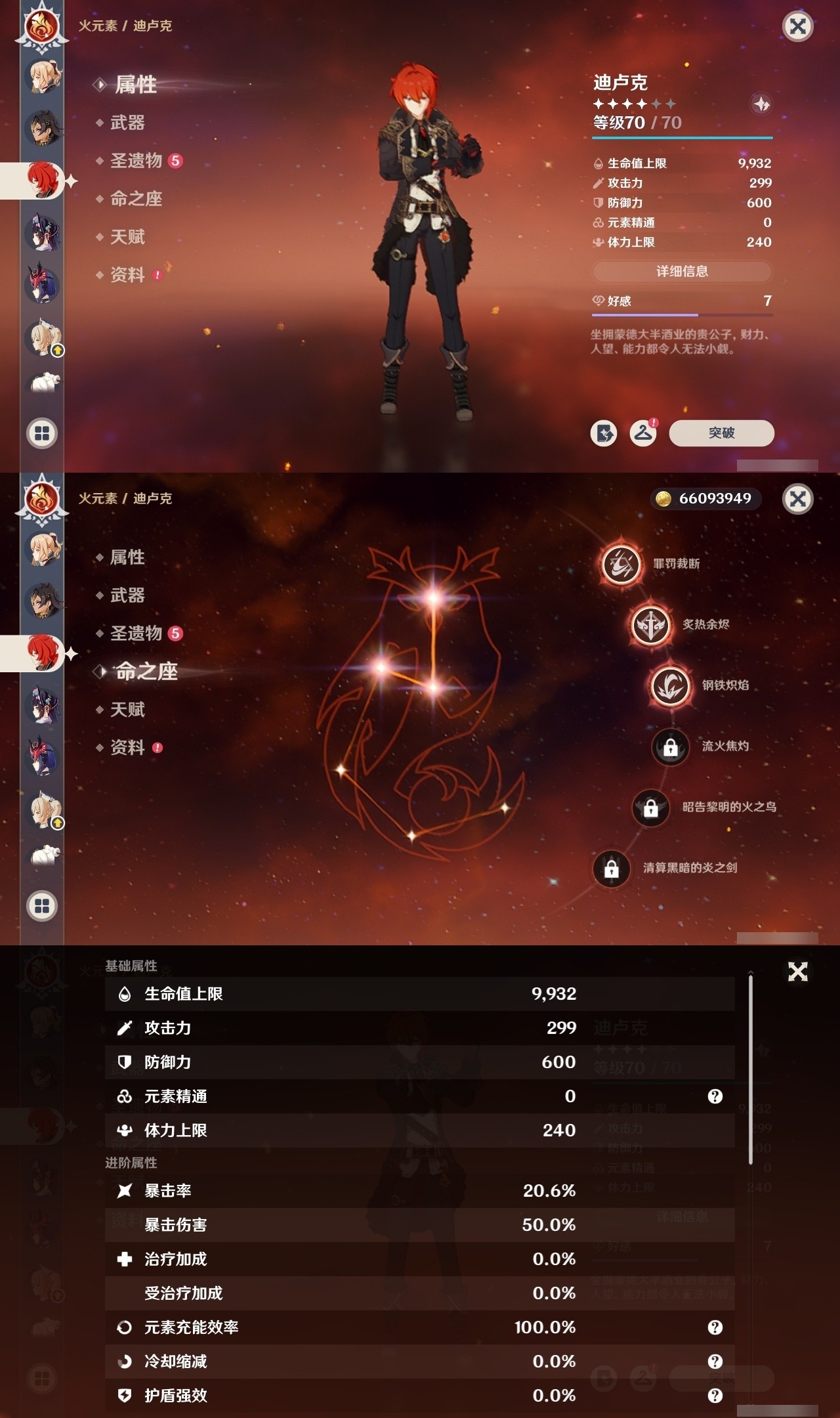 YSMK31859原神账号详情图24 YSMK31859原神账号详情图24
