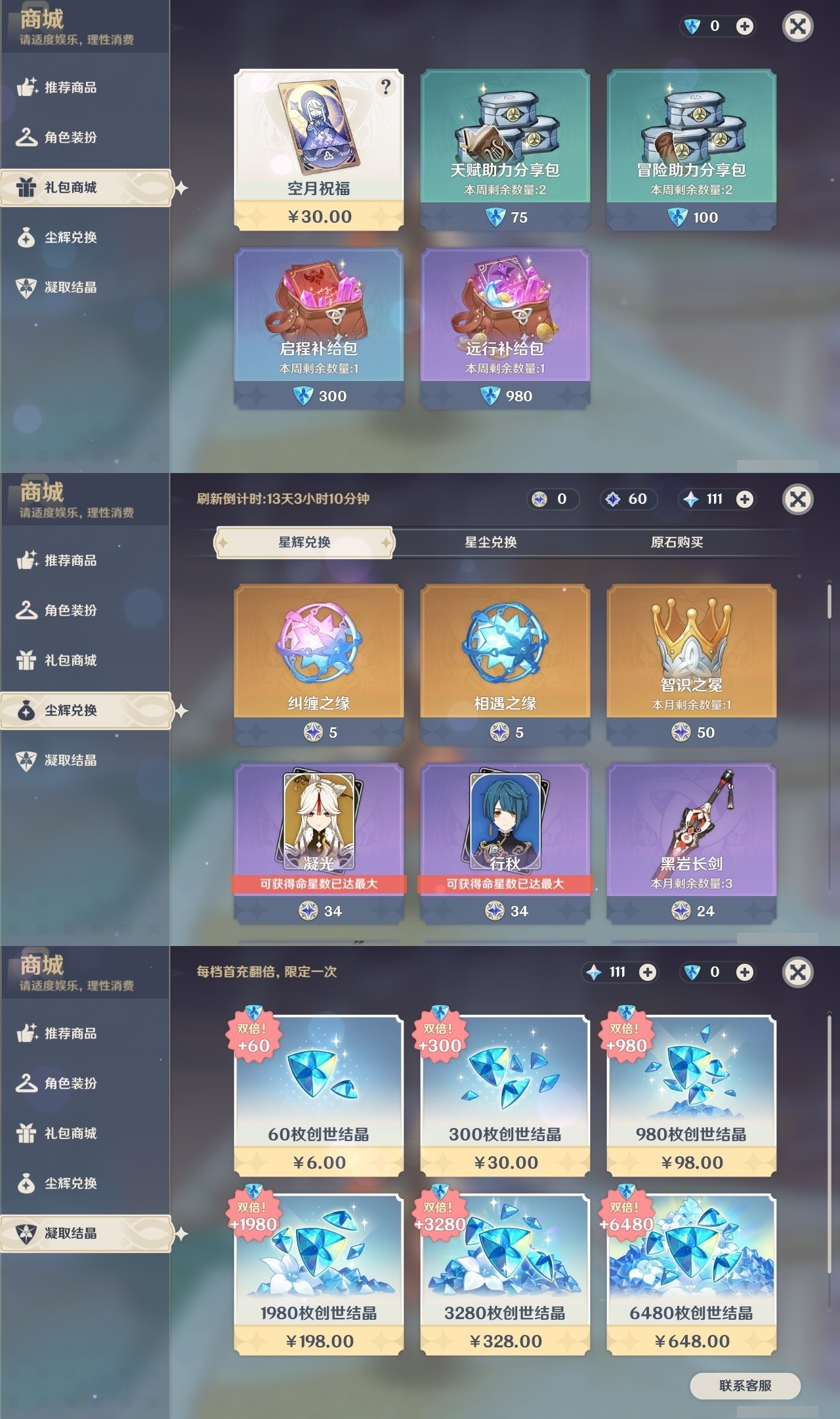 YSMK31956原神账号详情图31 YSMK31956原神账号详情图31
