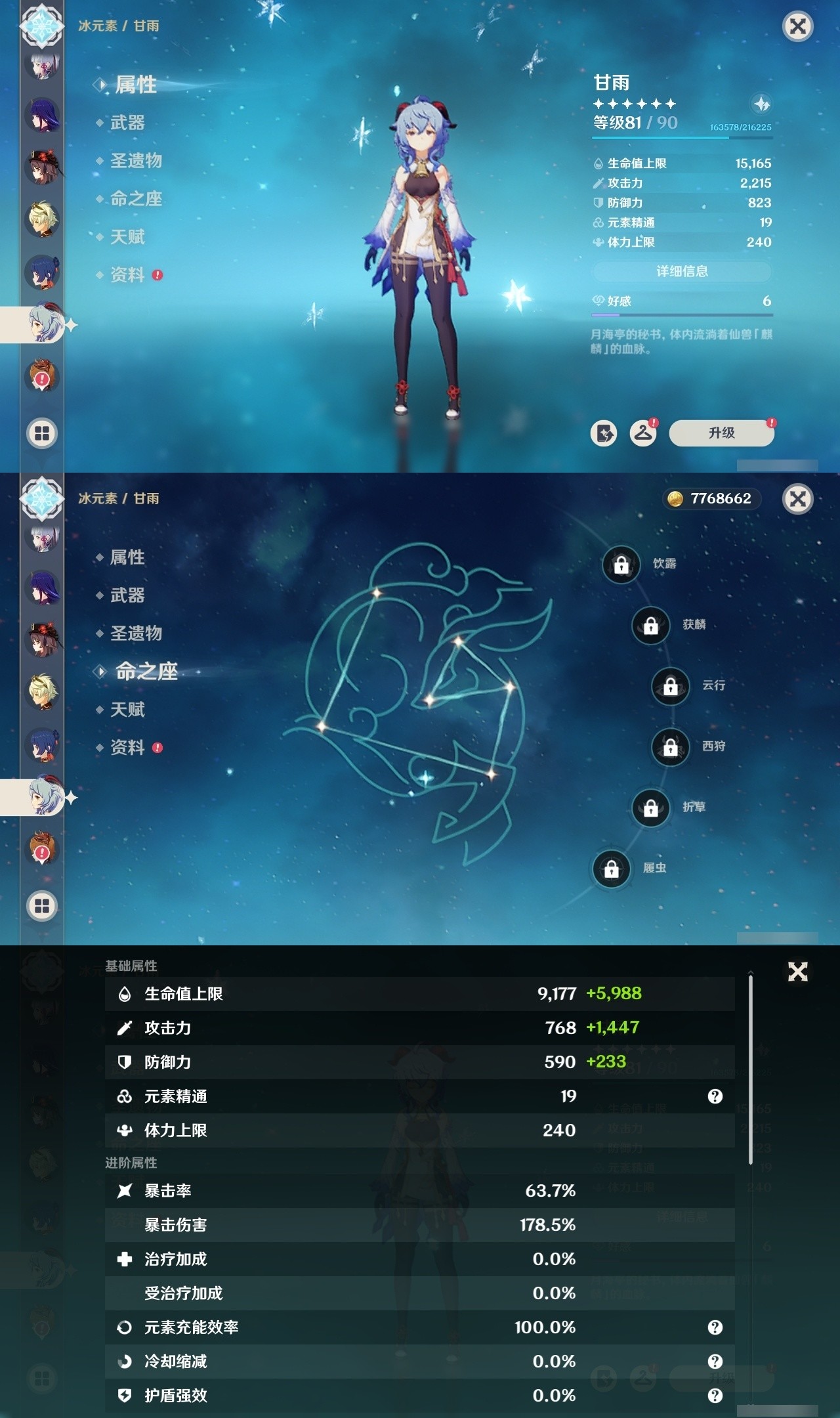 YSMK31884原神账号详情图13 YSMK31884原神账号详情图13